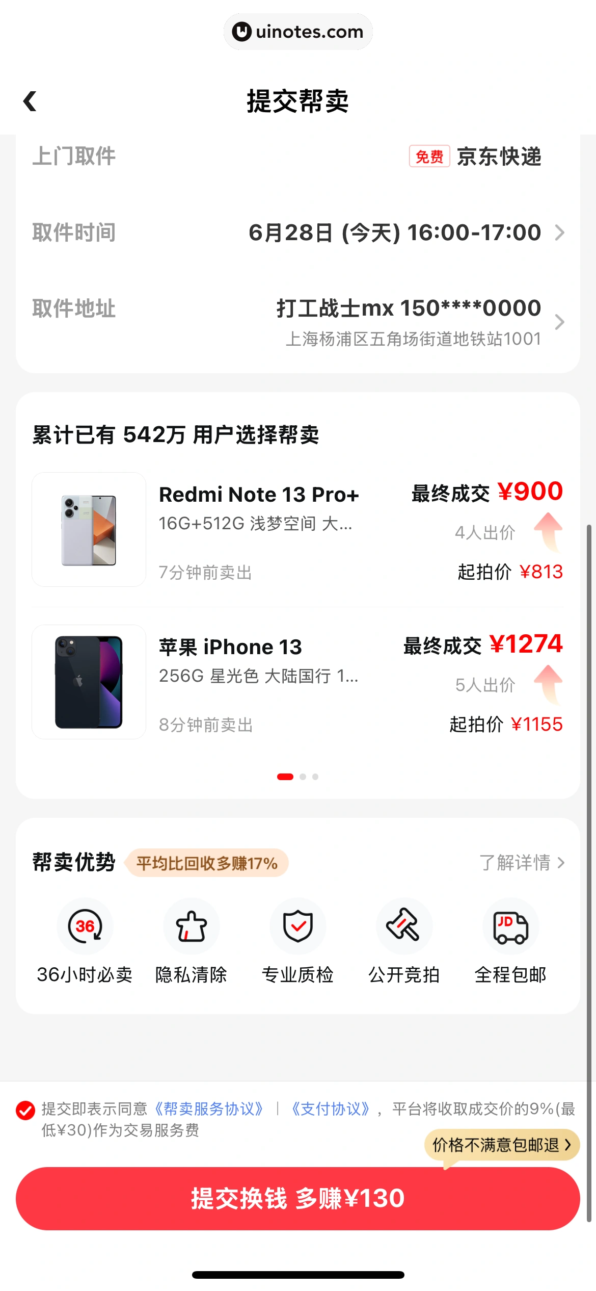 拍拍严选 App 截图 455 - UI Notes
