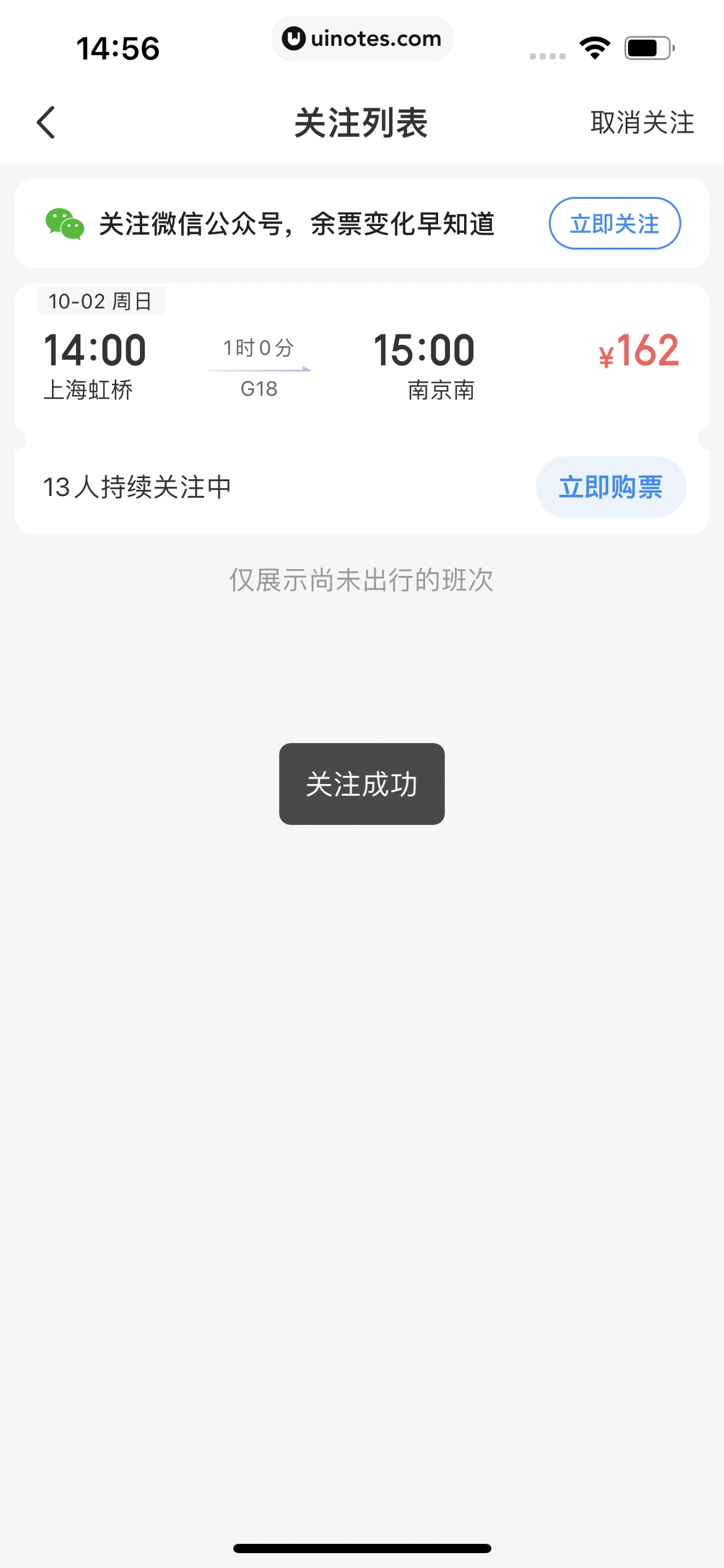 智行火车票 App 截图 084 - UI Notes