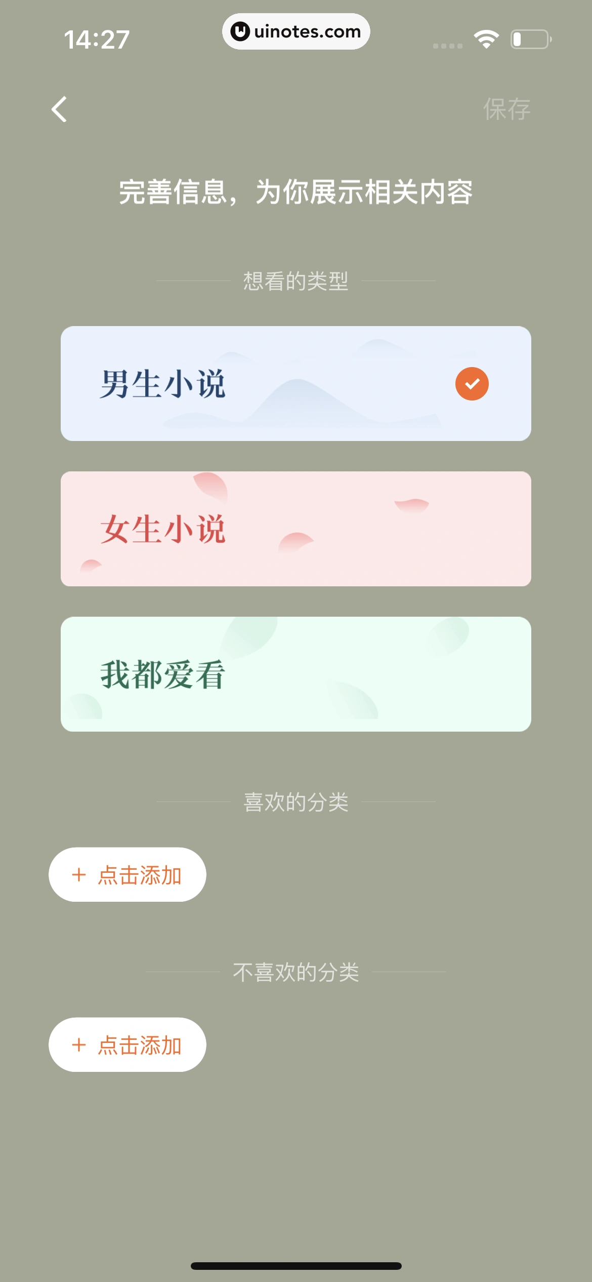 番茄小说 App 截图 273 - UI Notes