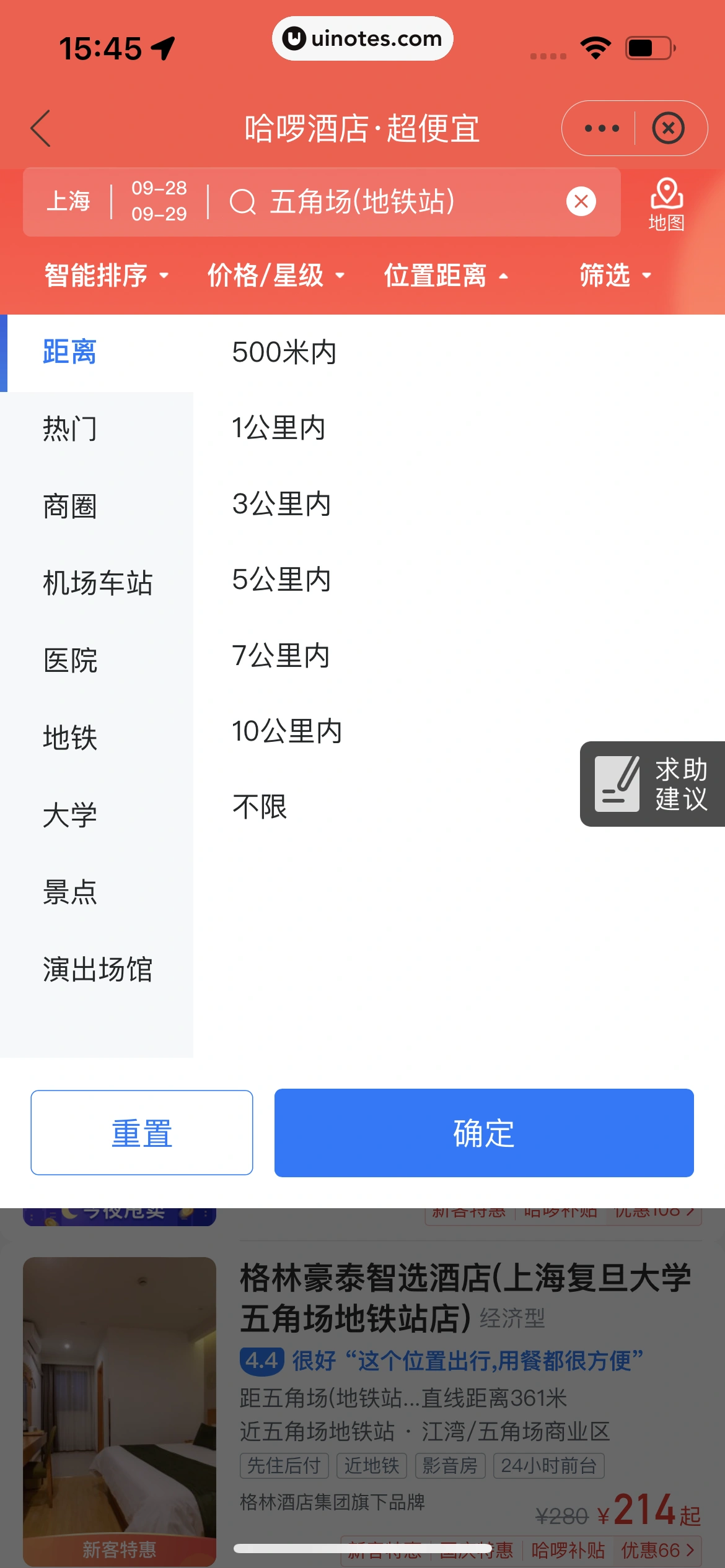 哈啰 App 截图 253 - UI Notes