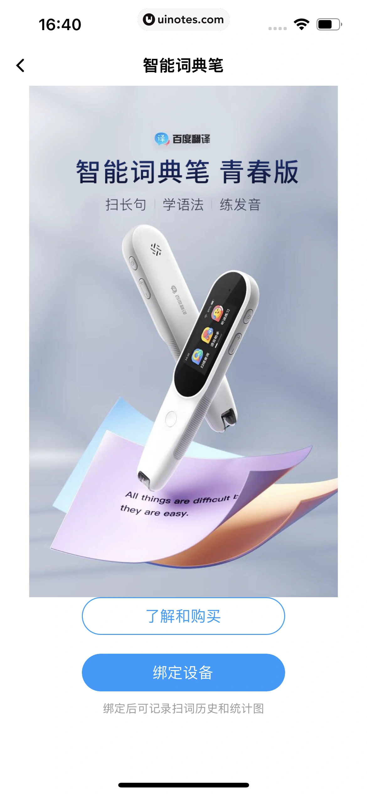 百度翻译 App 截图 078 - UI Notes