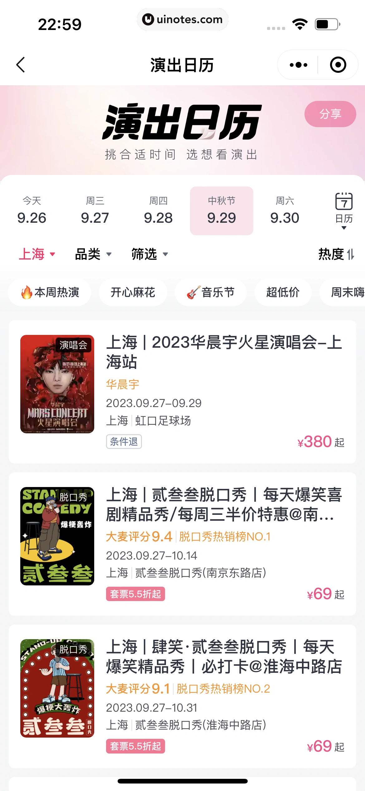 大麦小程序 App 截图 158 - UI Notes