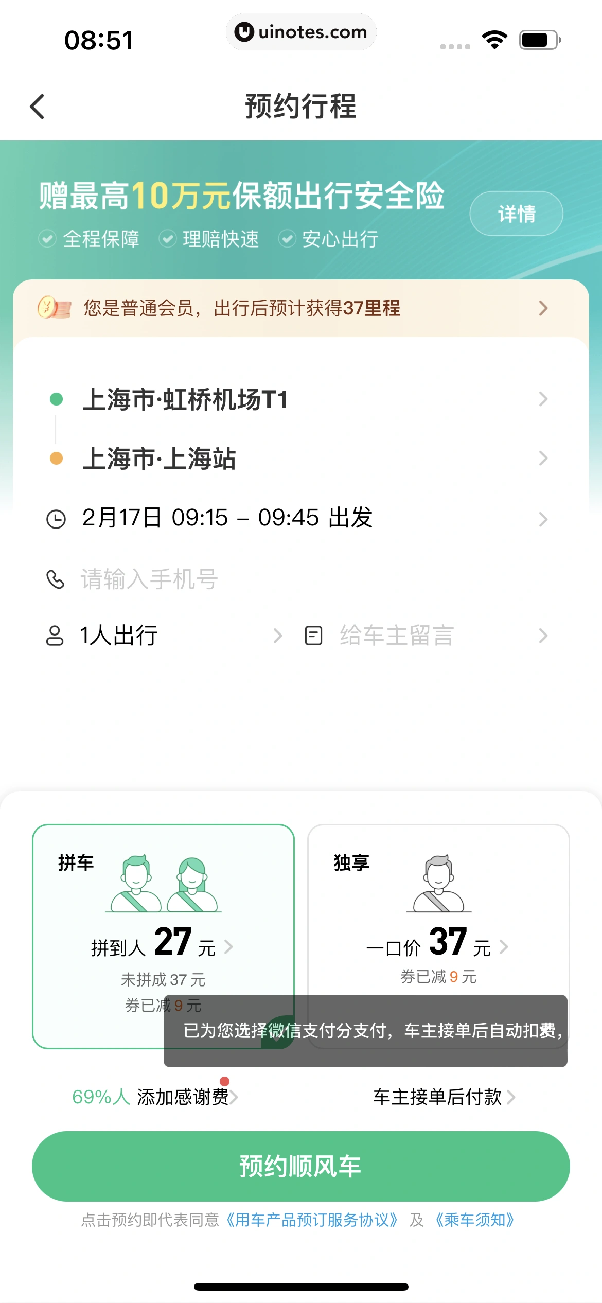 同程旅行 App 截图 256 - UI Notes