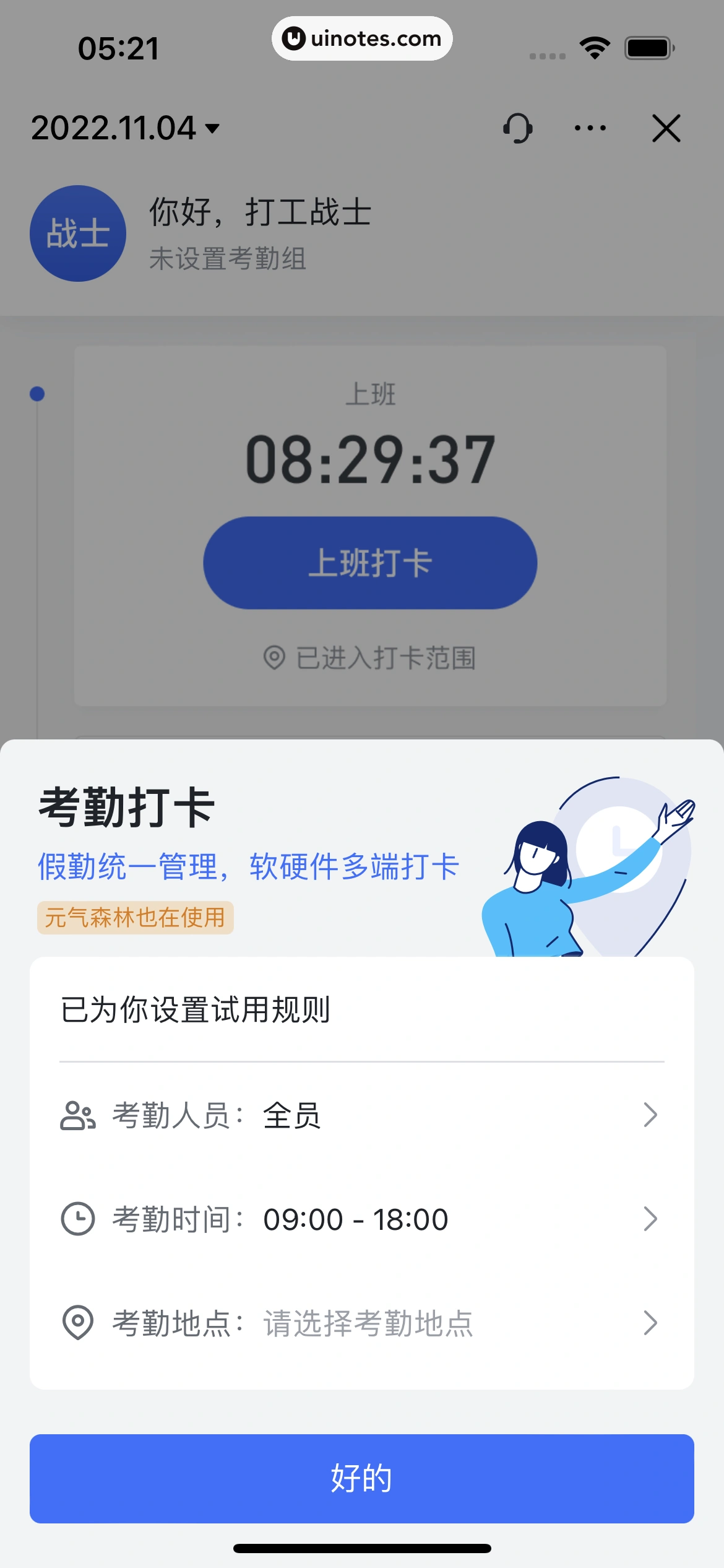 飞书 App 截图 048 - UI Notes