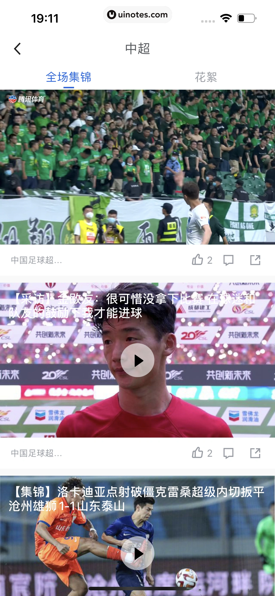 腾讯体育 App 截图 430 - UI Notes