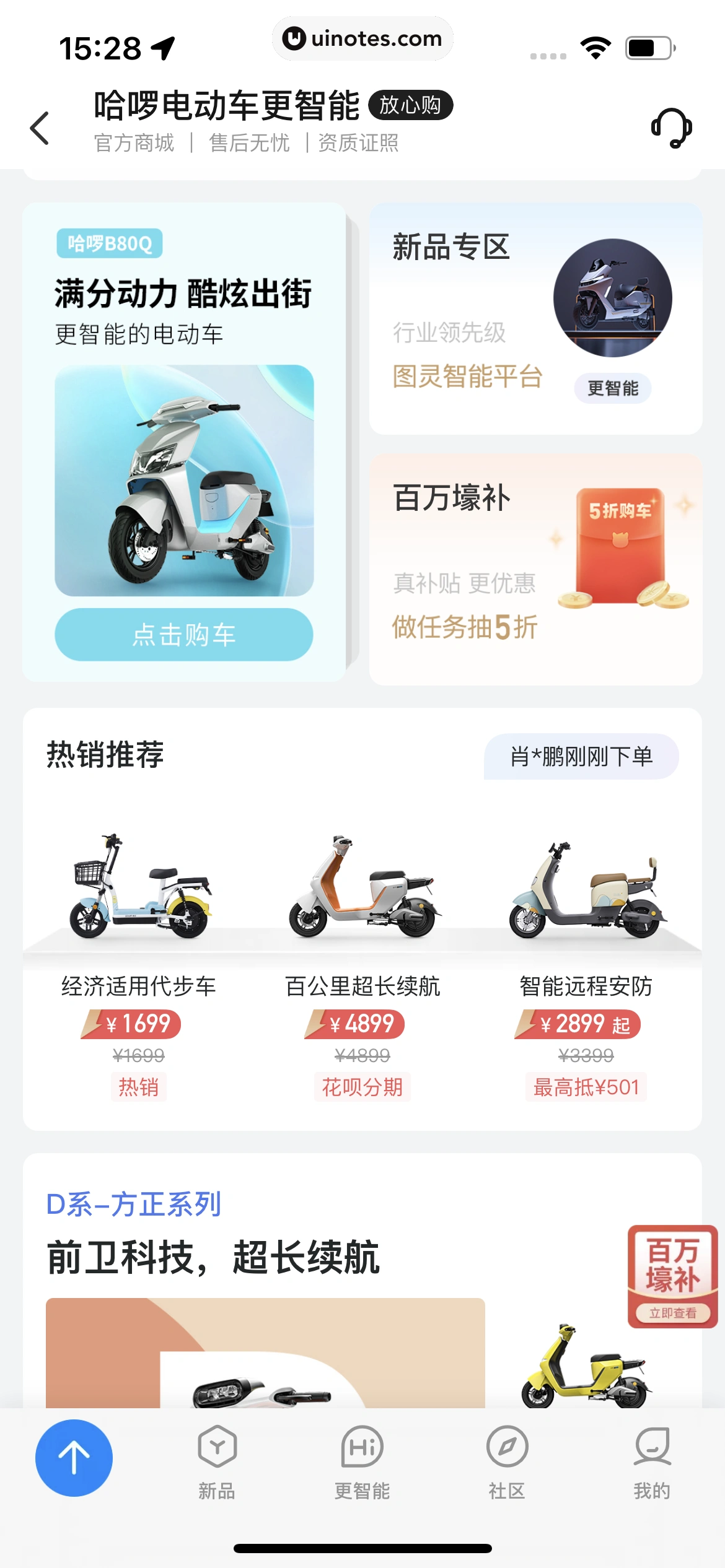 哈啰 App 截图 110 - UI Notes