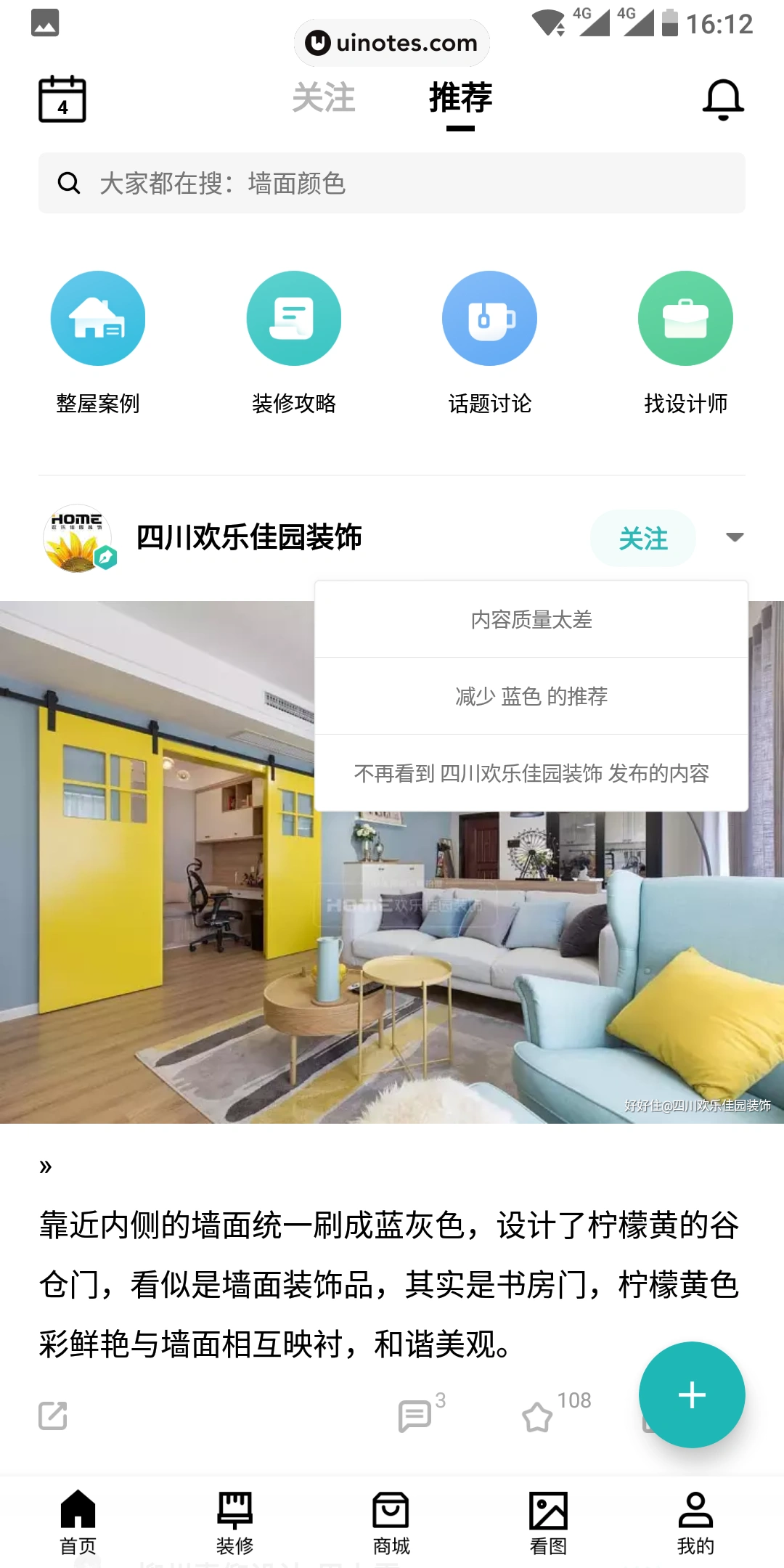 好好住 App 截图 040 - UI Notes