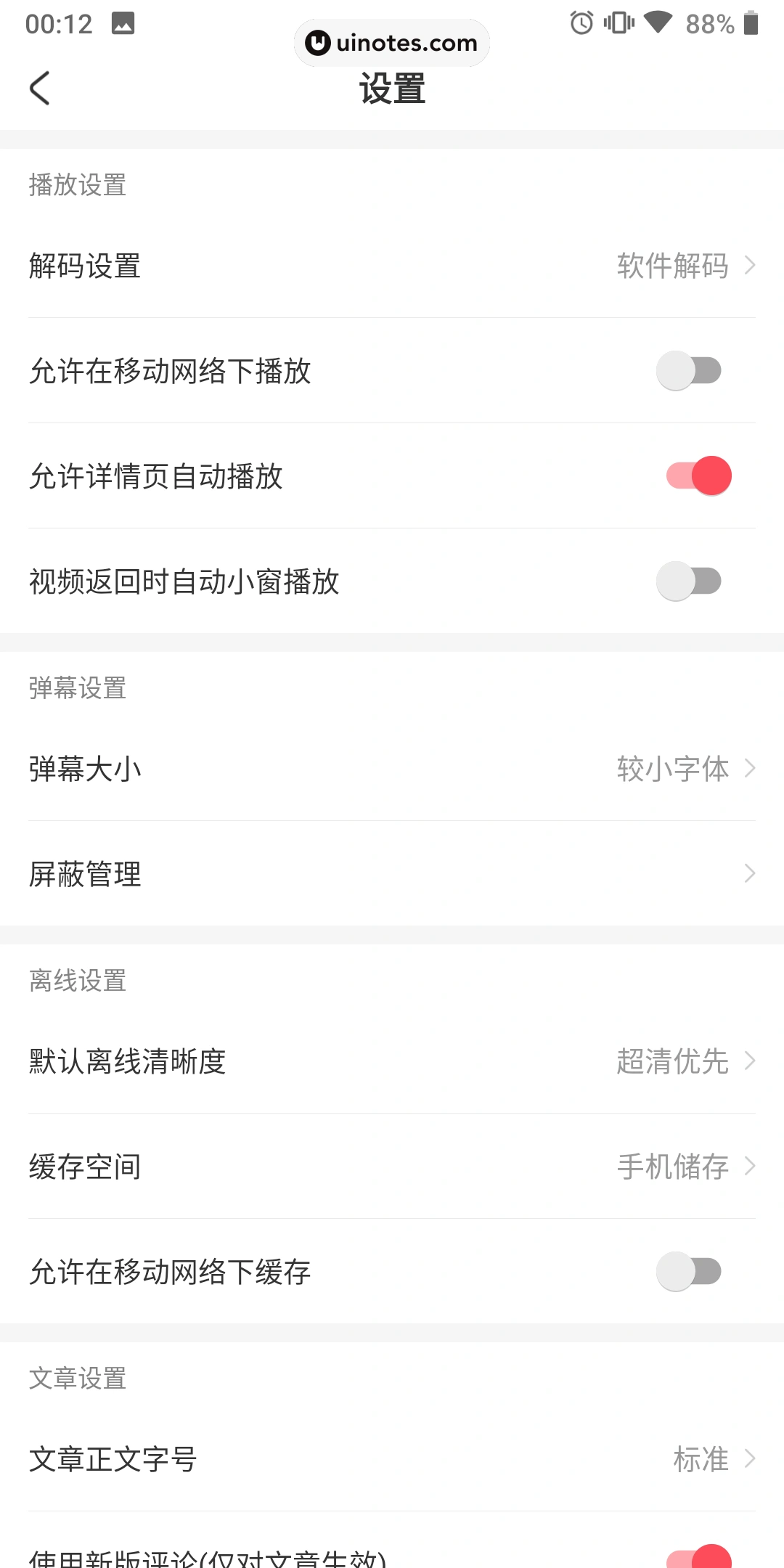 AcFun App 截图 079 - UI Notes