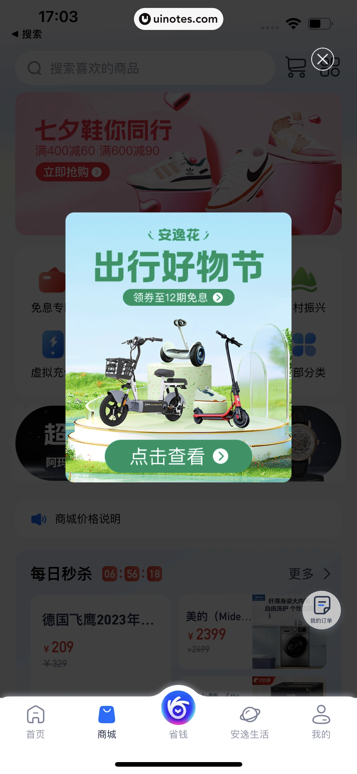 安逸花 App 截图 008 - UI Notes