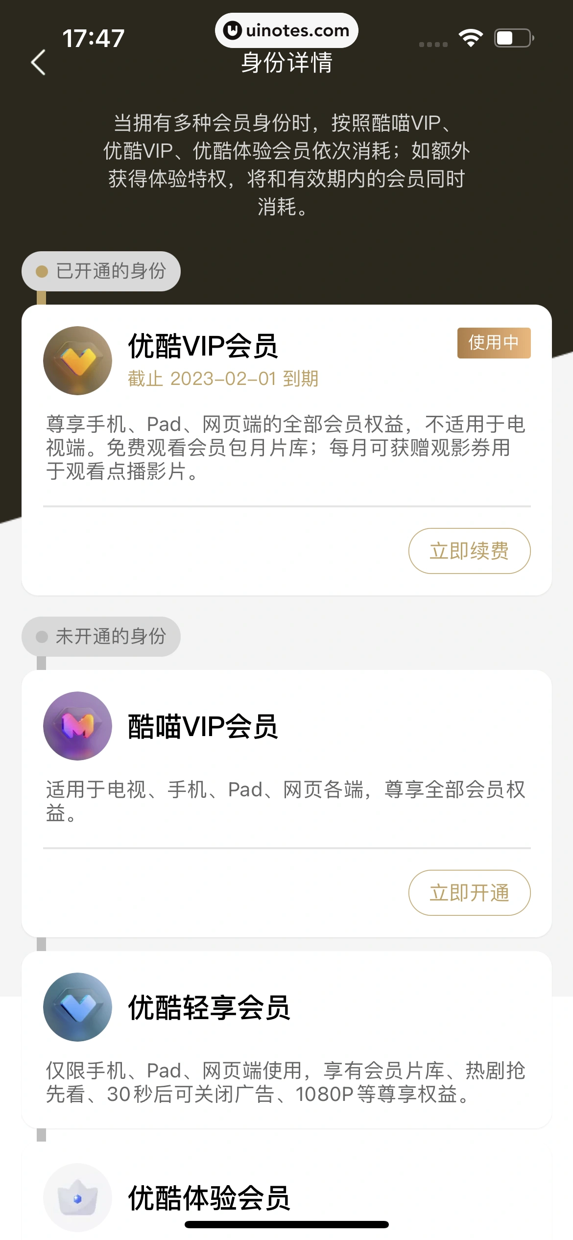 优酷 App 截图 266 - UI Notes
