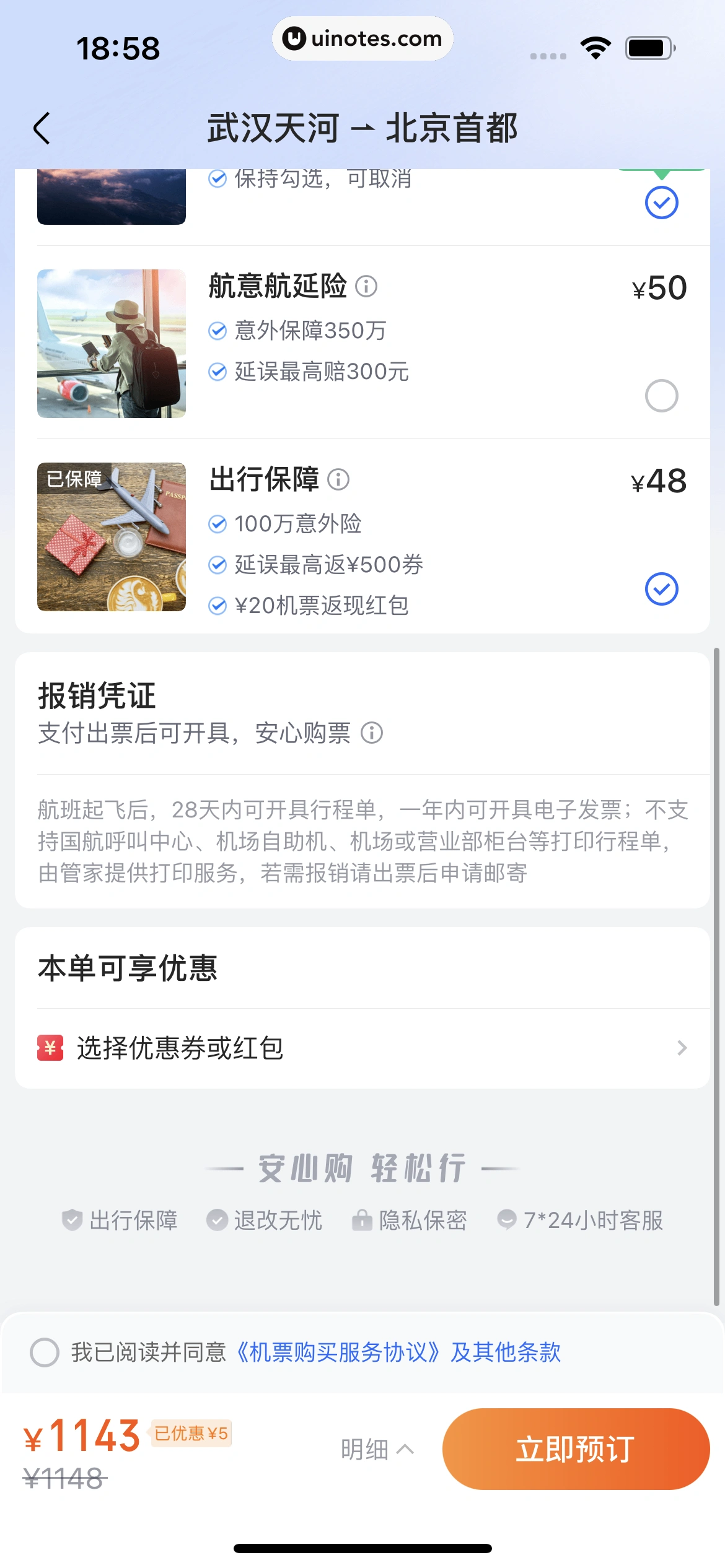 高铁管家 App 截图 624 - UI Notes