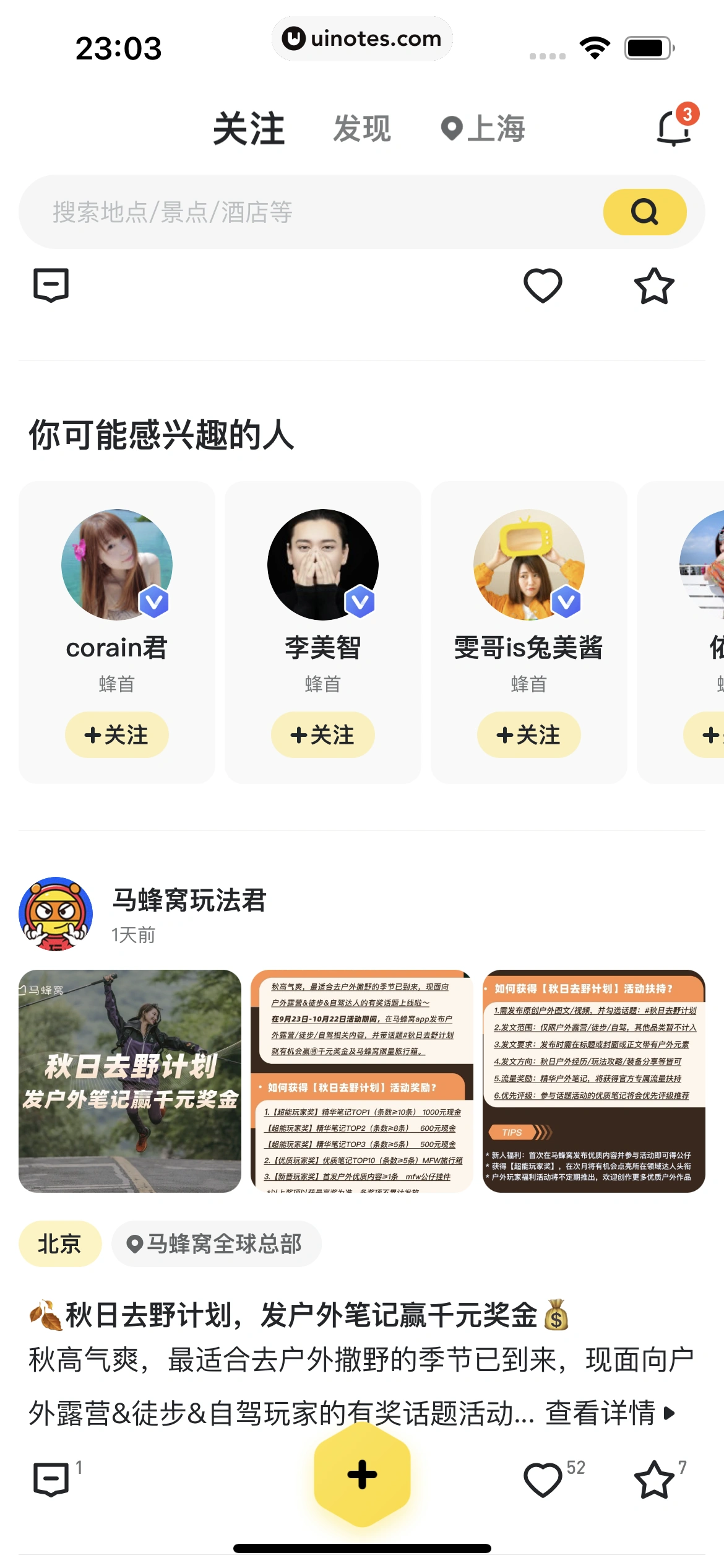 马蜂窝 App 截图 157 - UI Notes