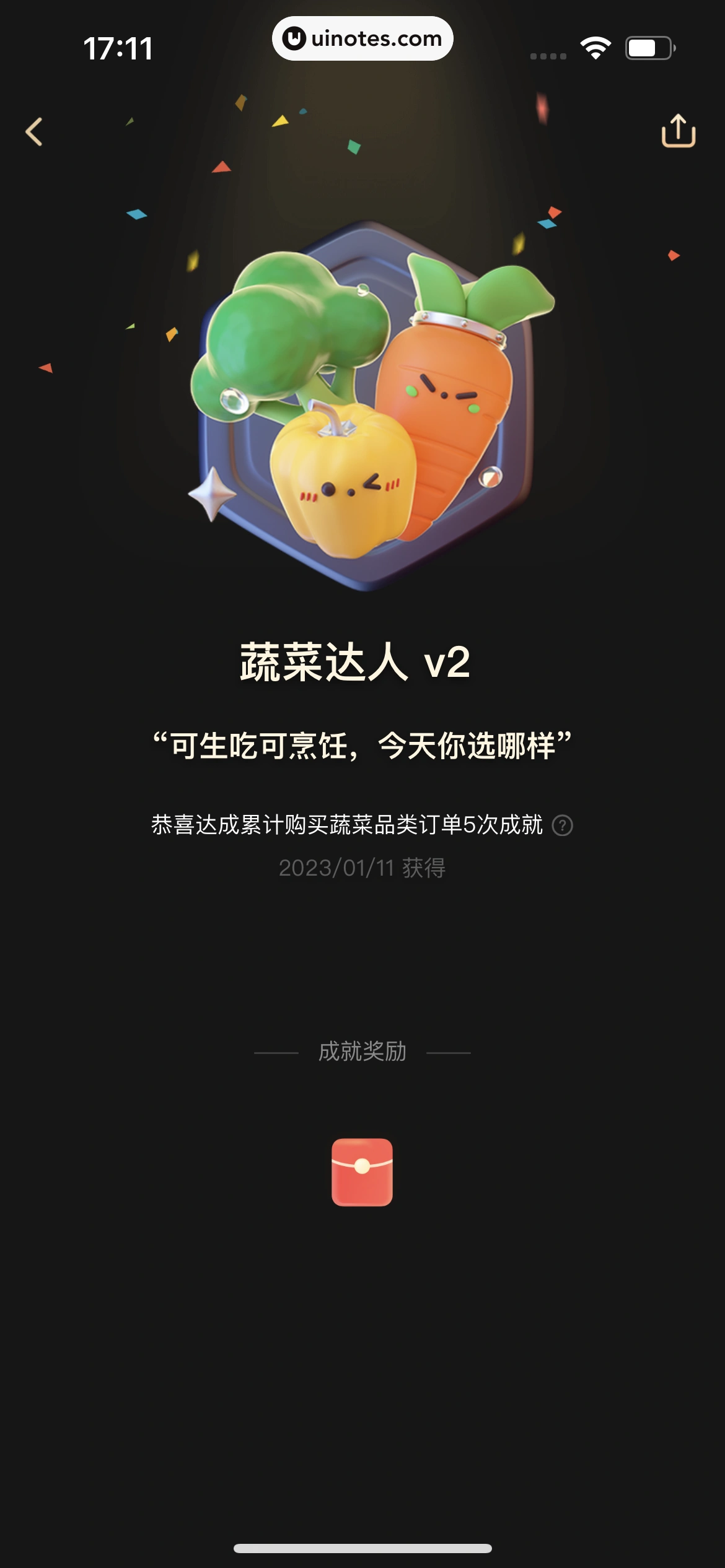 美团 App 截图 0937 - UI Notes