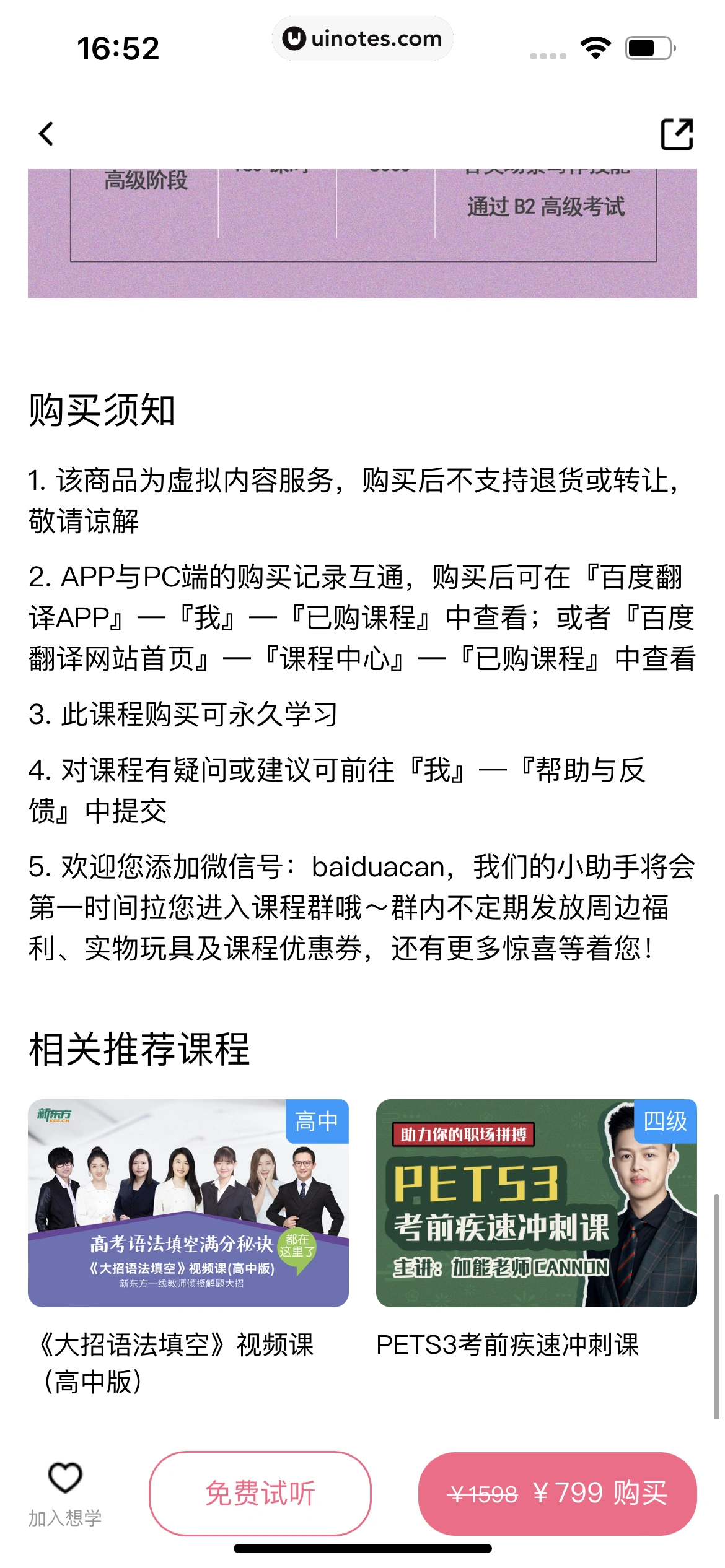 百度翻译 App 截图 176 - UI Notes