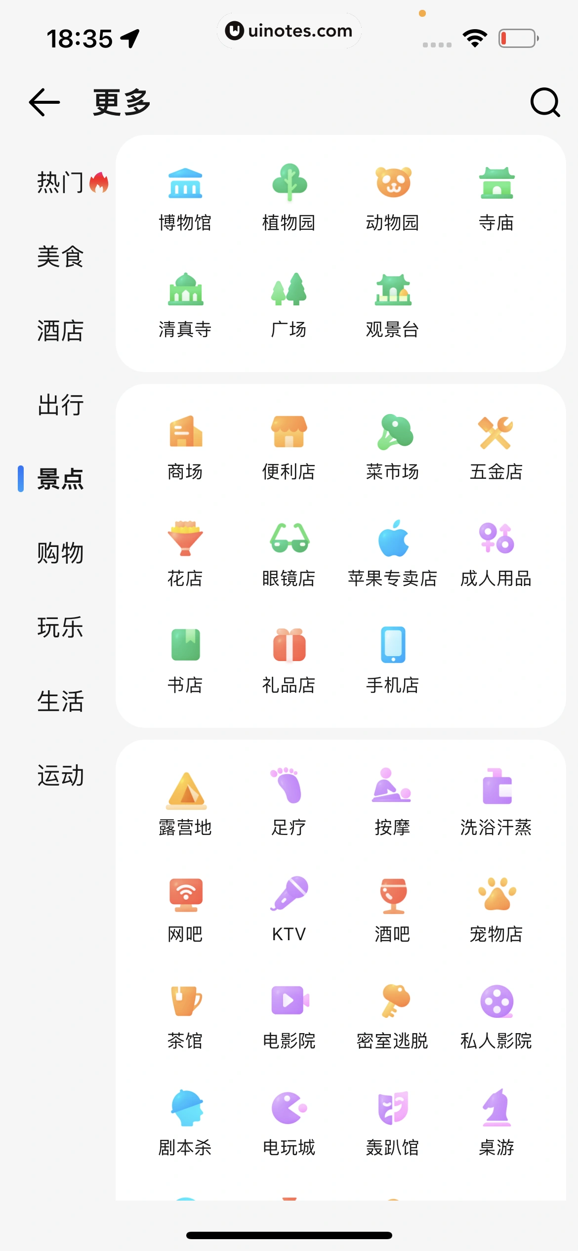 腾讯地图 App 截图 381 - UI Notes