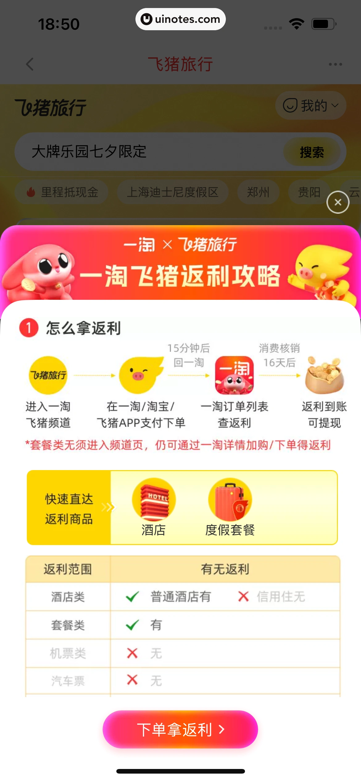 一淘 App 截图 243 - UI Notes