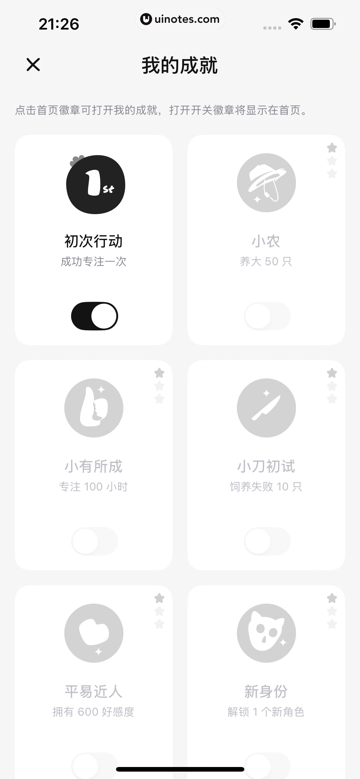 小鸡专注 App 截图 075 - UI Notes