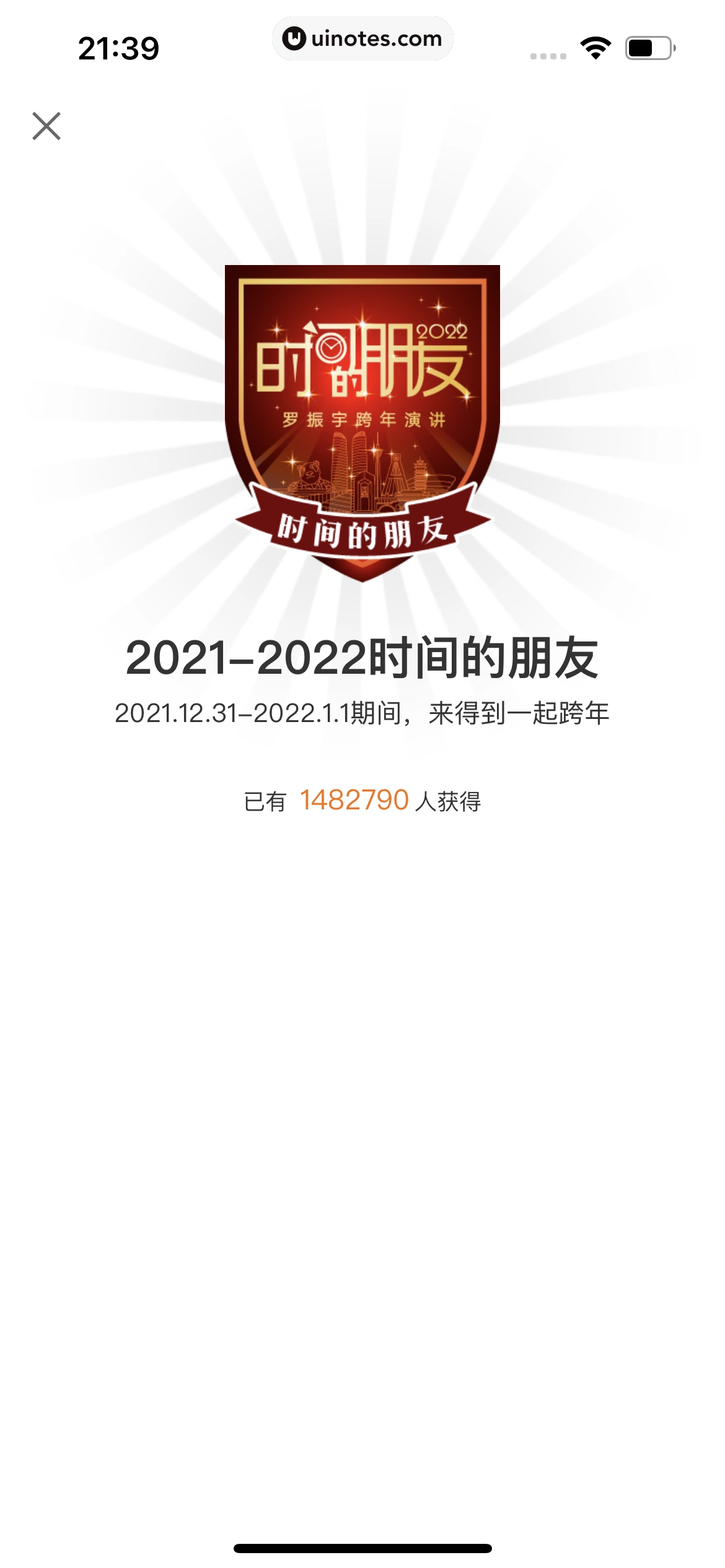 得到 App 截图 733 - UI Notes