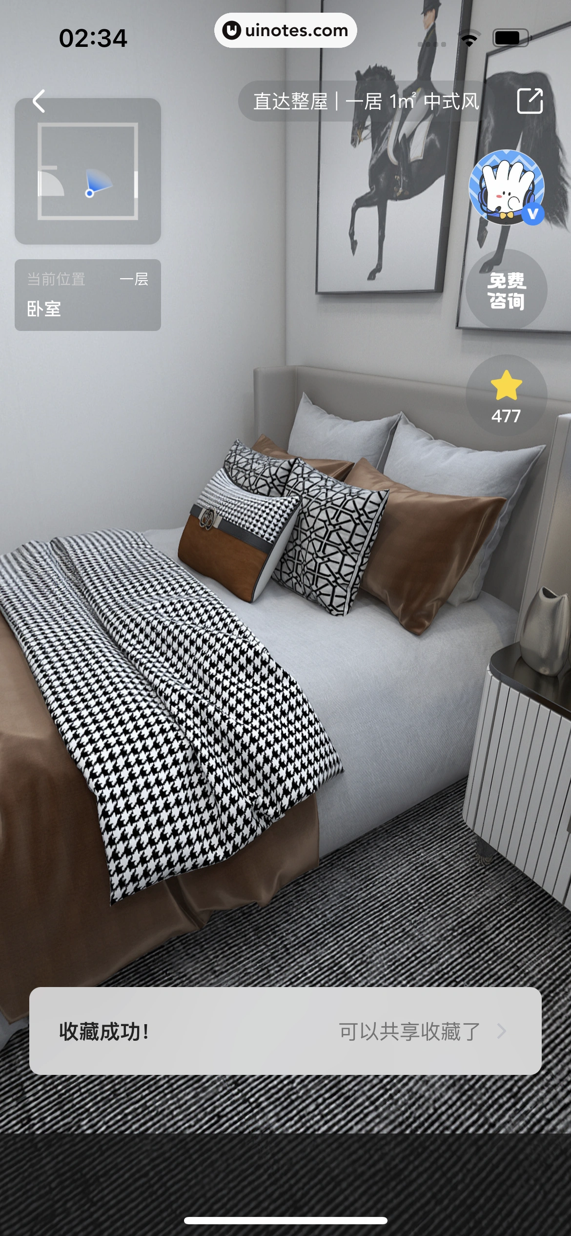 住小帮 App 截图 128 - UI Notes