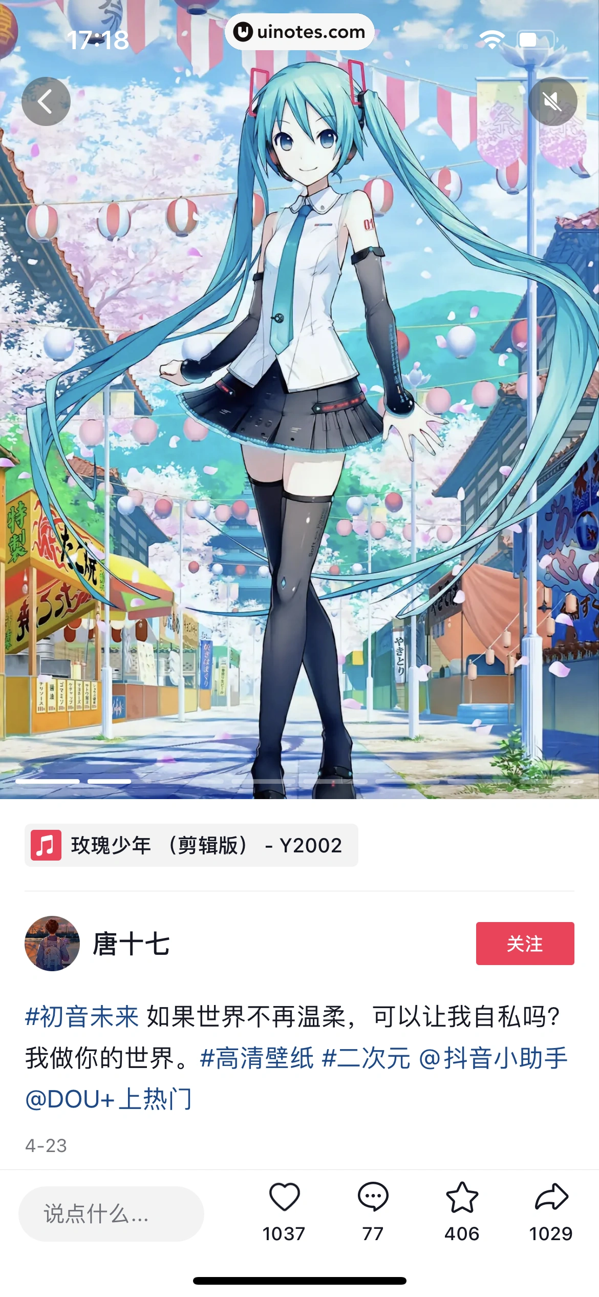 抖音 App 截图 129 - UI Notes