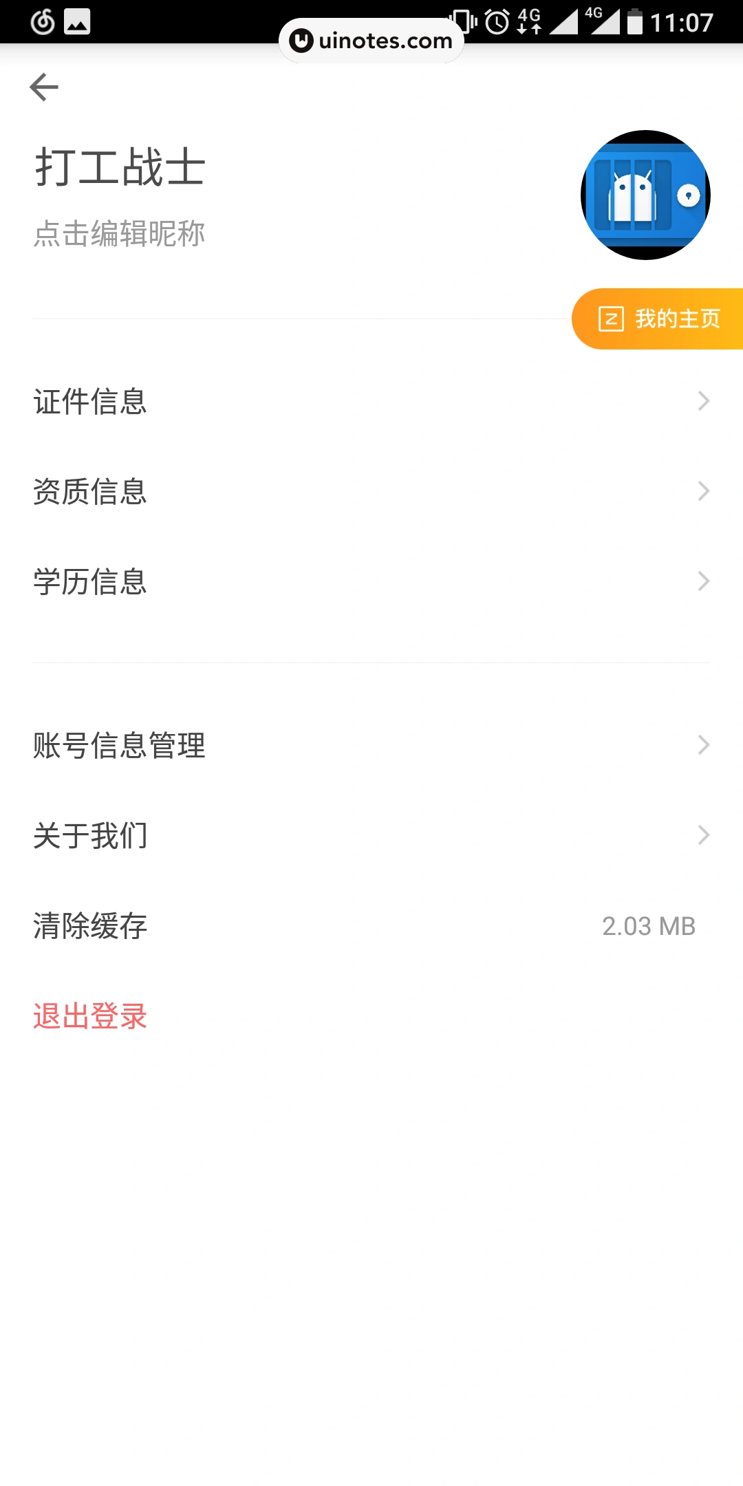 自如 App 截图 017 - UI Notes