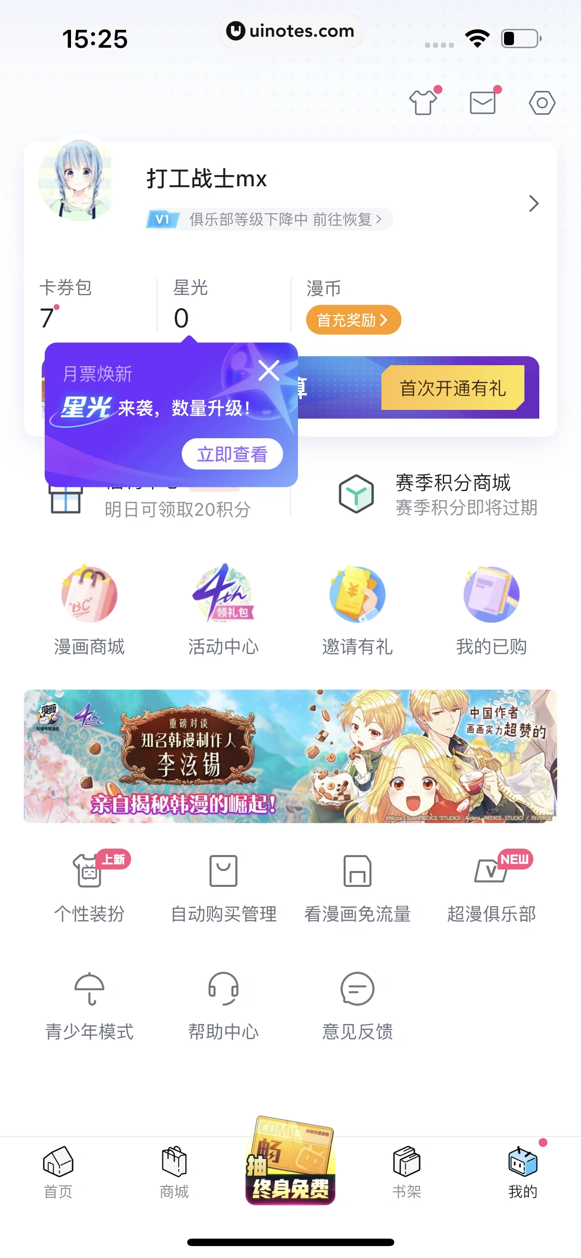 哔哩哔哩漫画 App 截图 189 - UI Notes