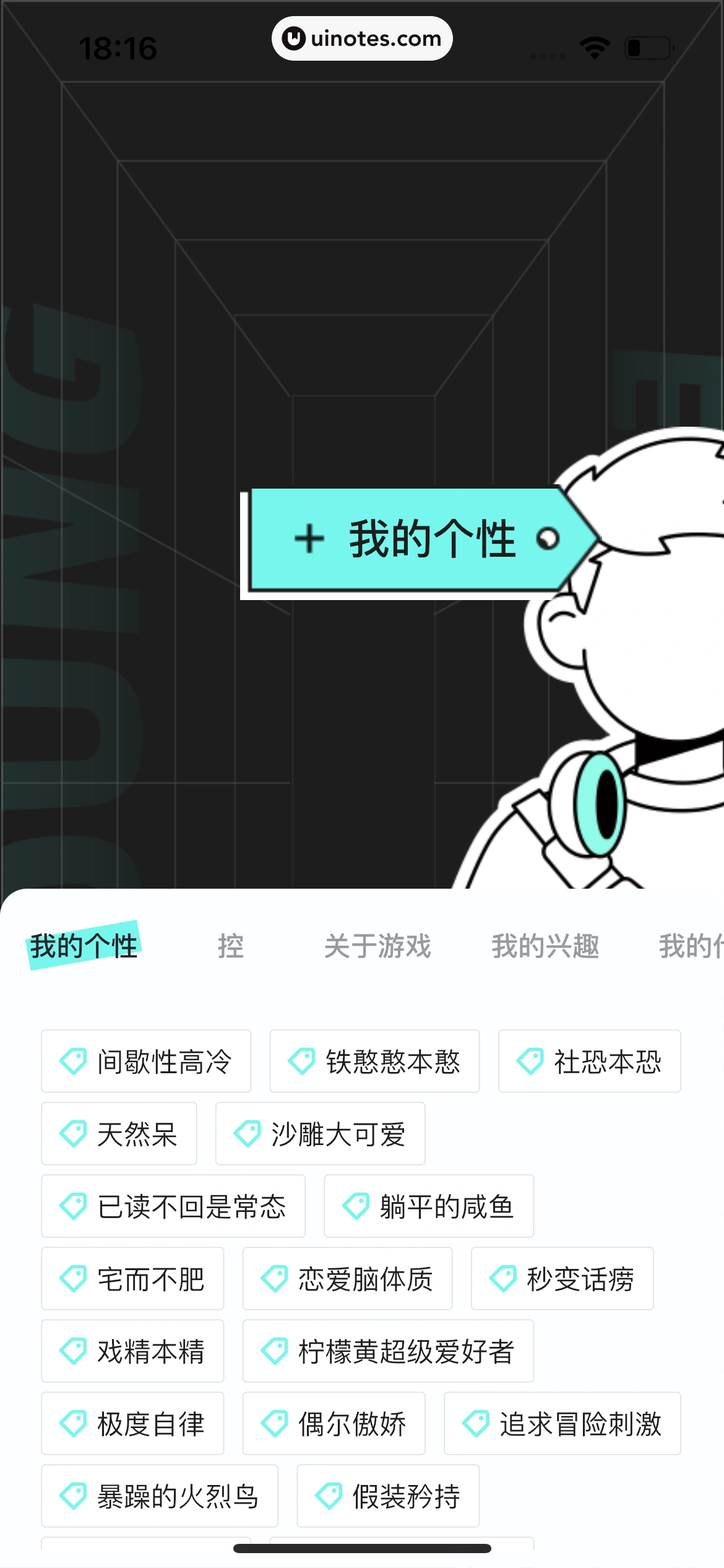 YES App 截图 086 - UI Notes