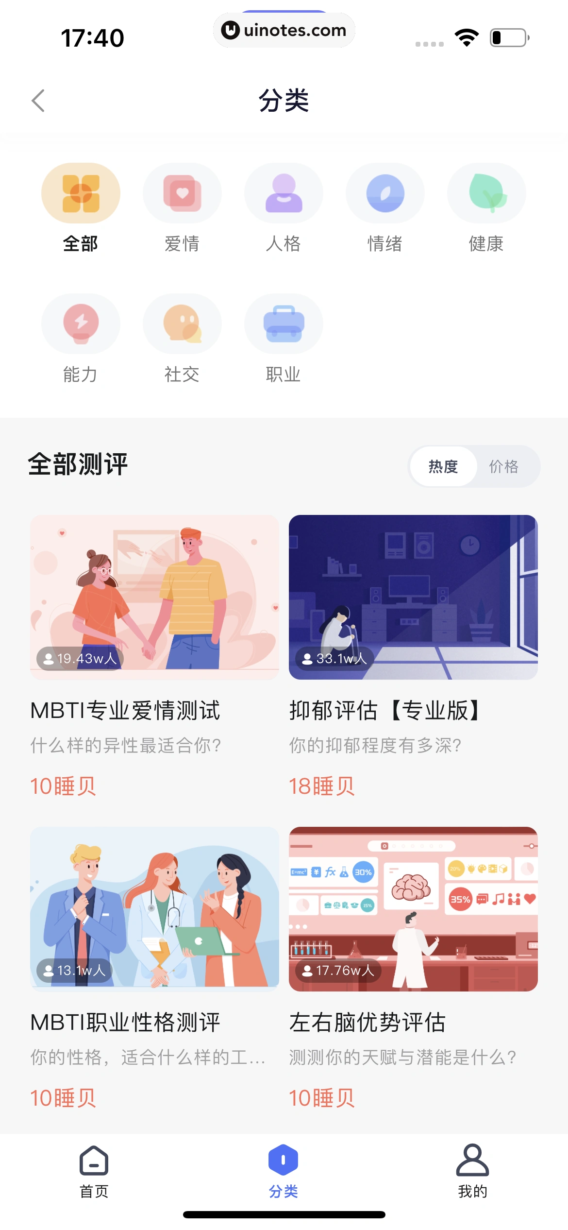 小睡眠 App 截图 147 - UI Notes