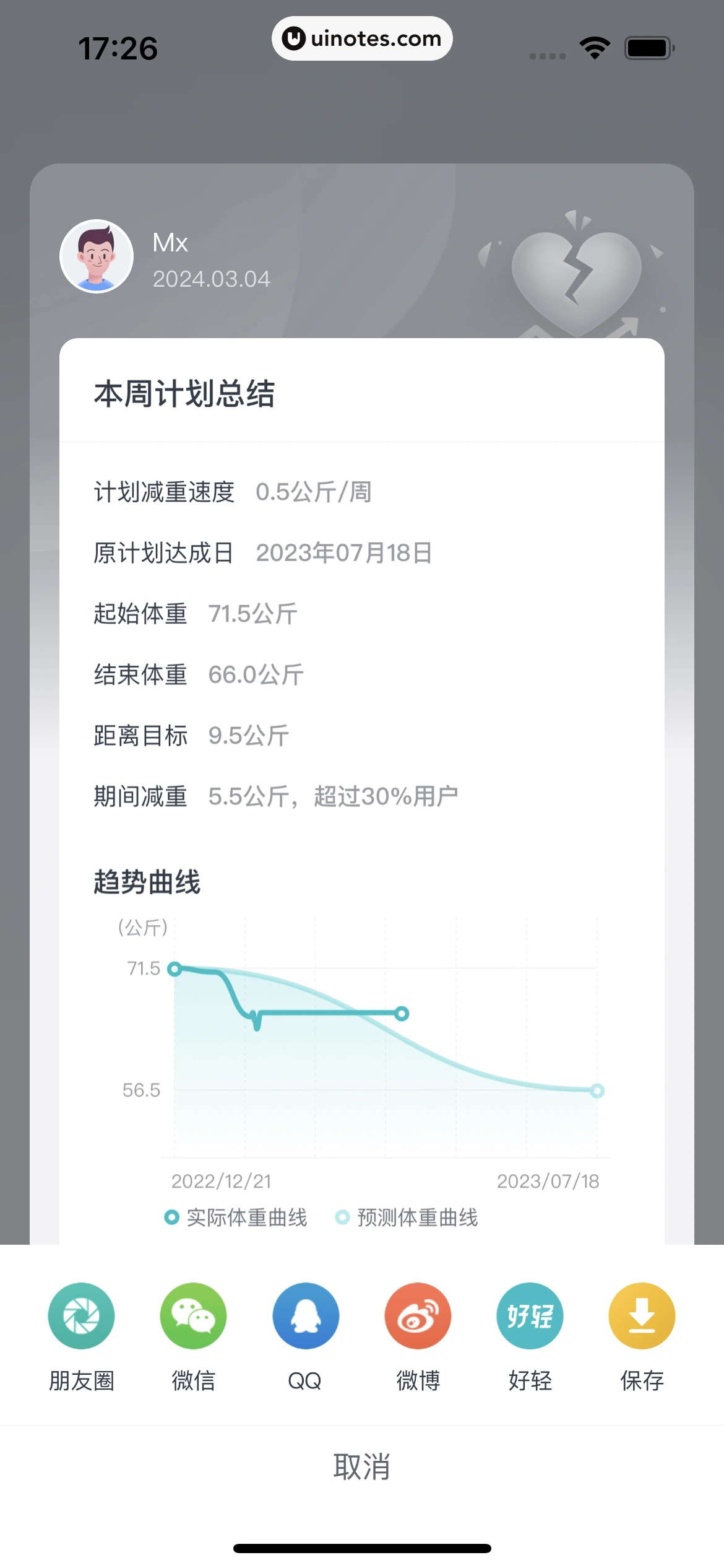 好轻 App 截图 143 - UI Notes