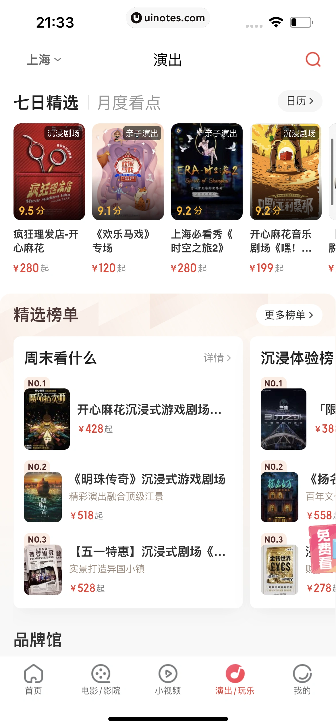 猫眼 App 截图 430 - UI Notes