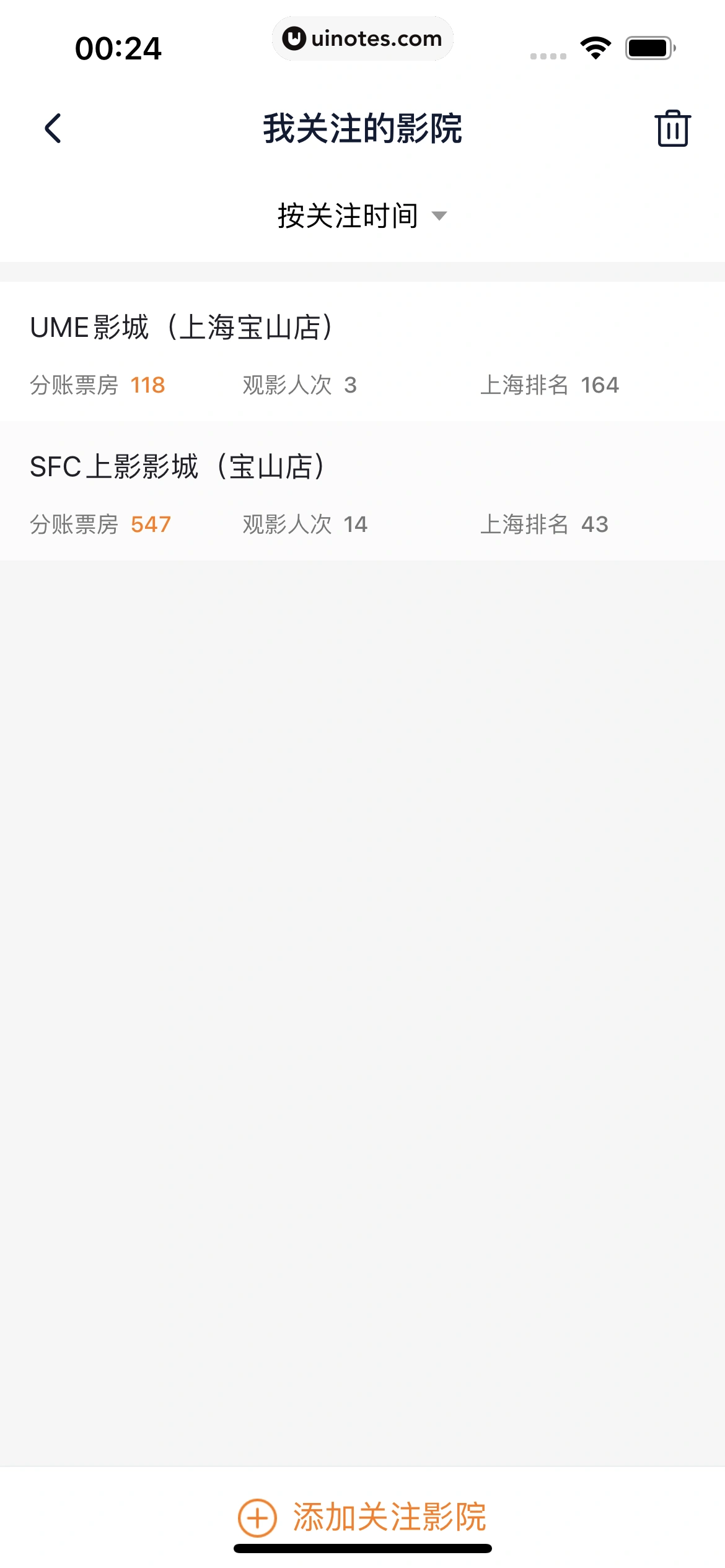灯塔专业版 App 截图 150 - UI Notes