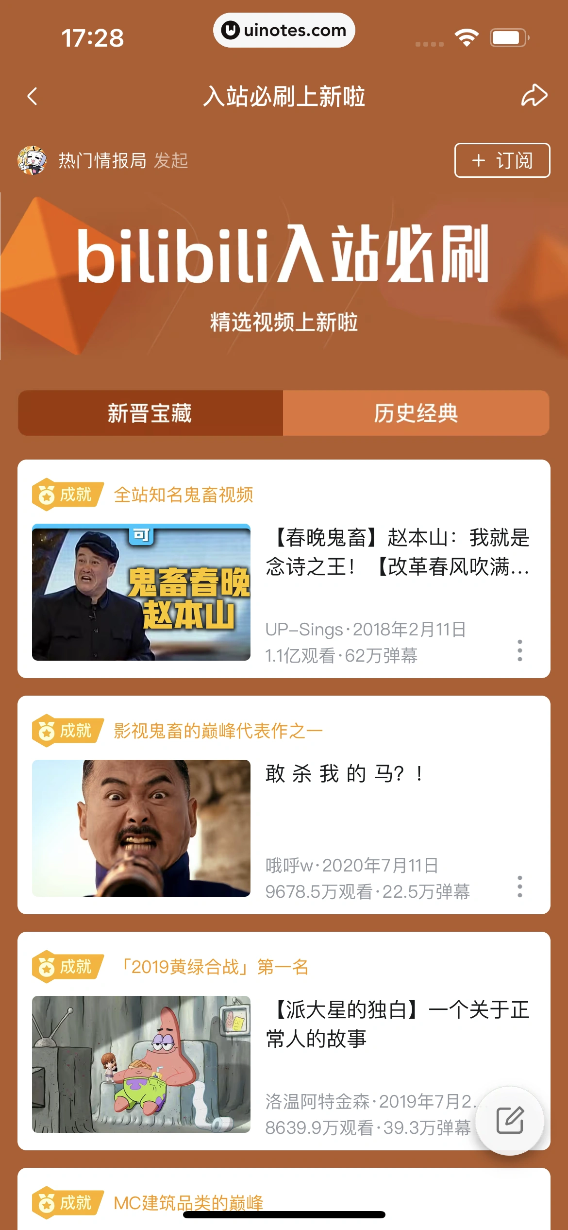 哔哩哔哩 App 截图 0476 - UI Notes