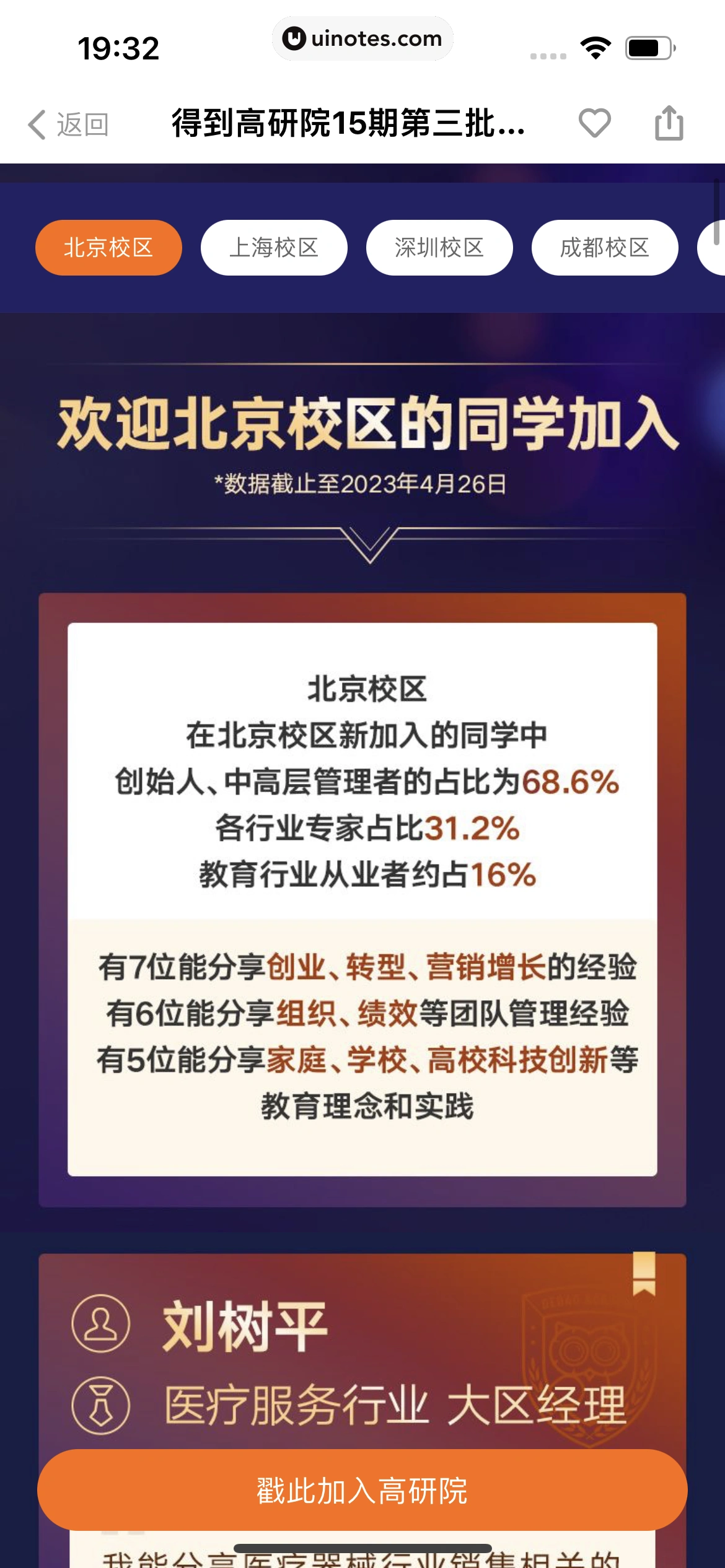 得到 App 截图 159 - UI Notes