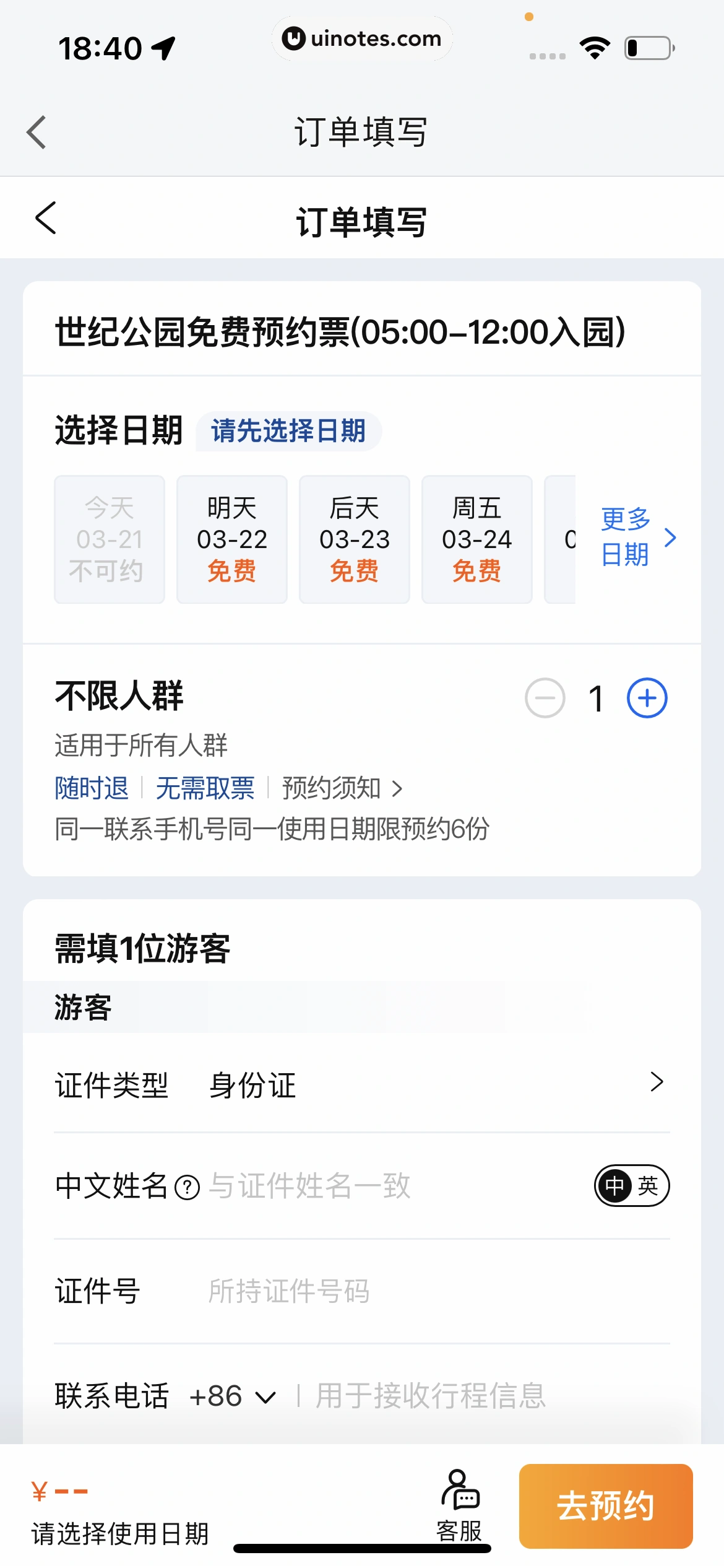 高德地图 App 截图 0622 - UI Notes