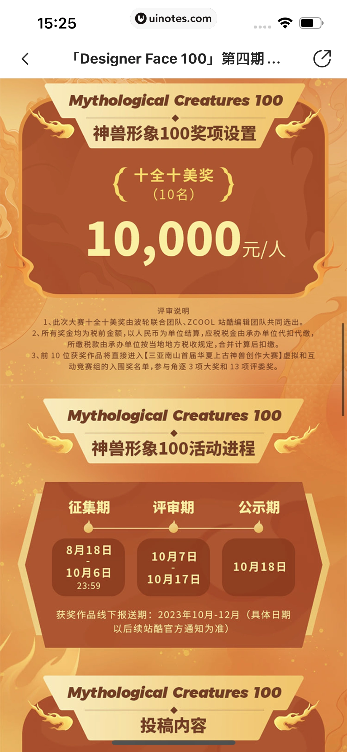 站酷 App 截图 296 - UI Notes