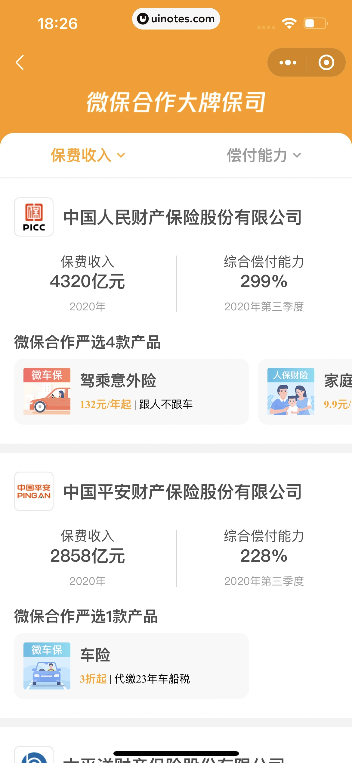 腾讯微保小程序 App 截图 295 - UI Notes