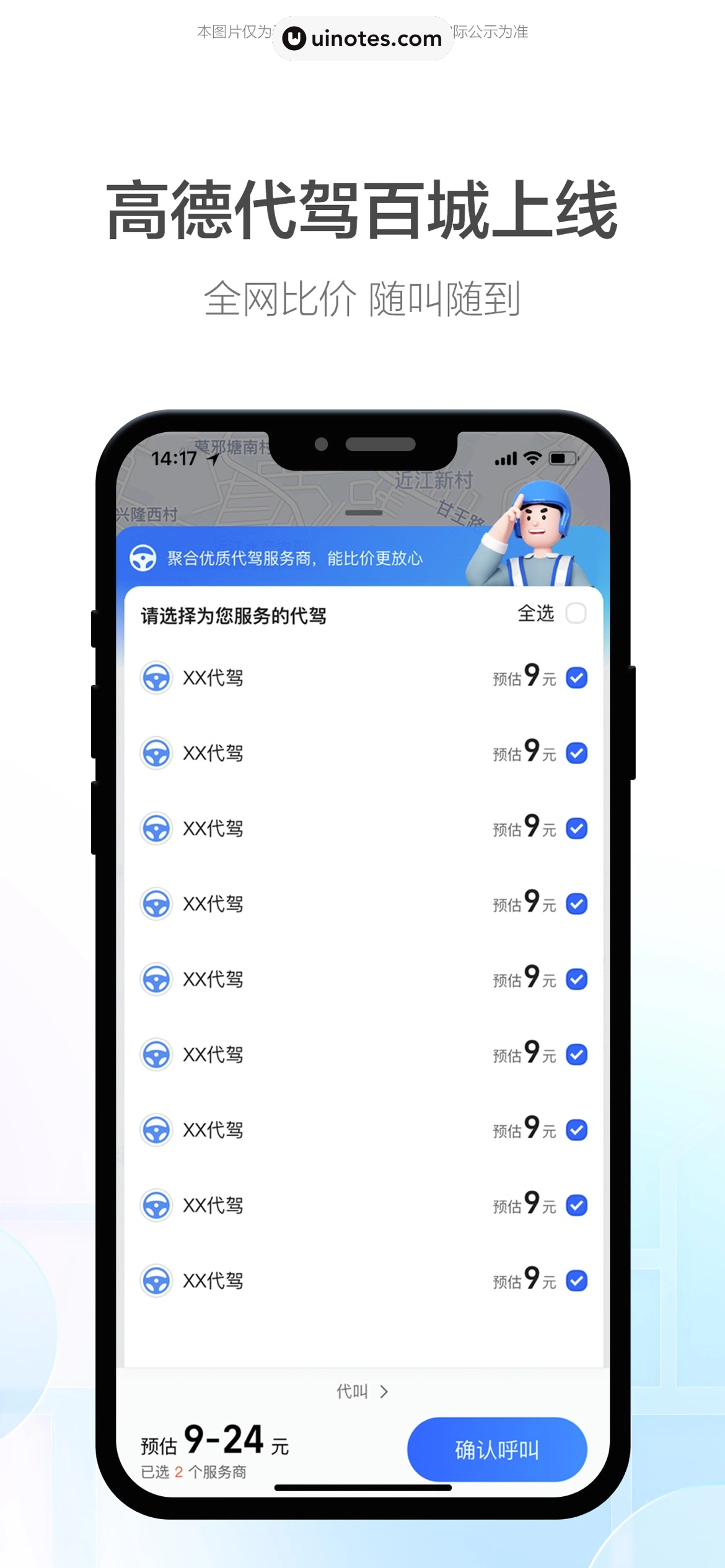 高德地图 App 截图 0003 - UI Notes