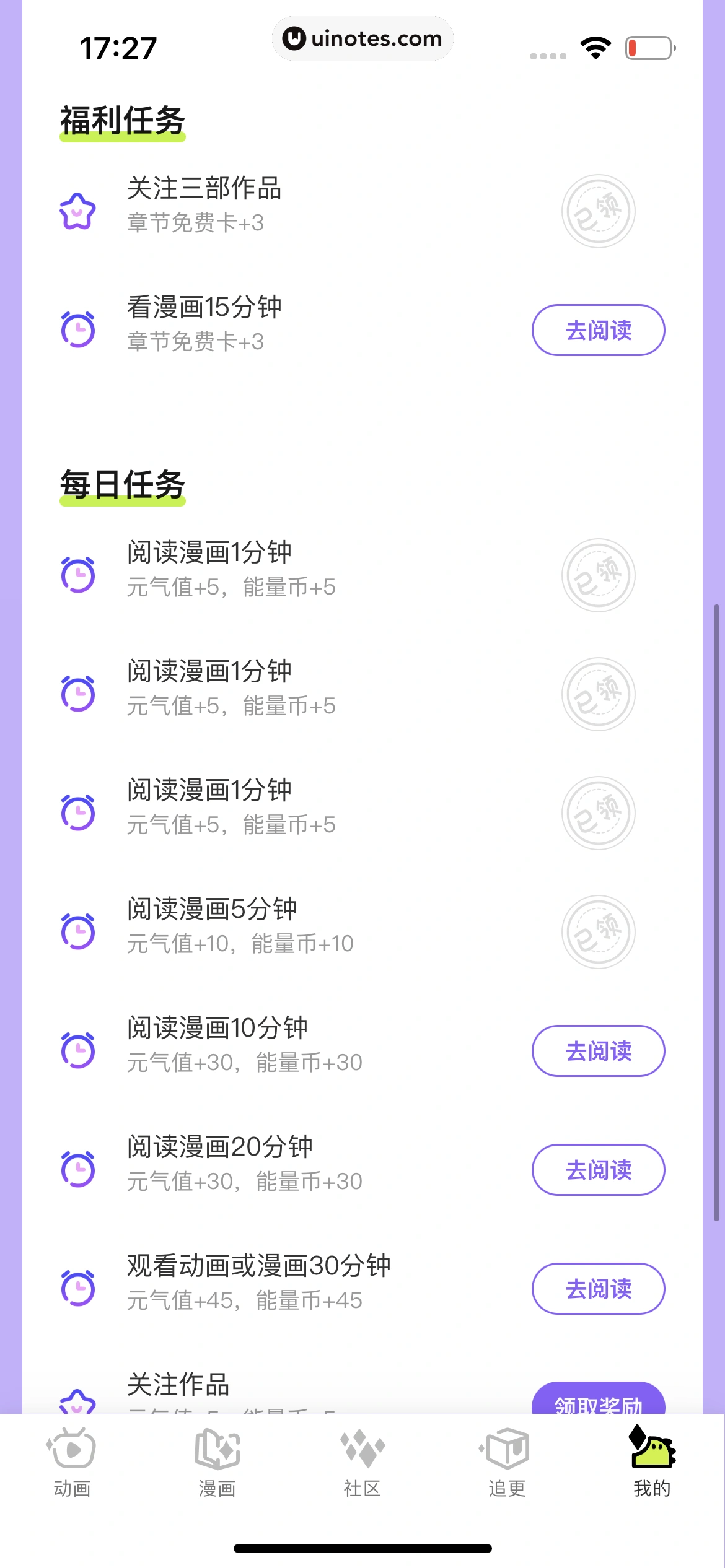 爱奇艺叭嗒 App 截图 205 - UI Notes