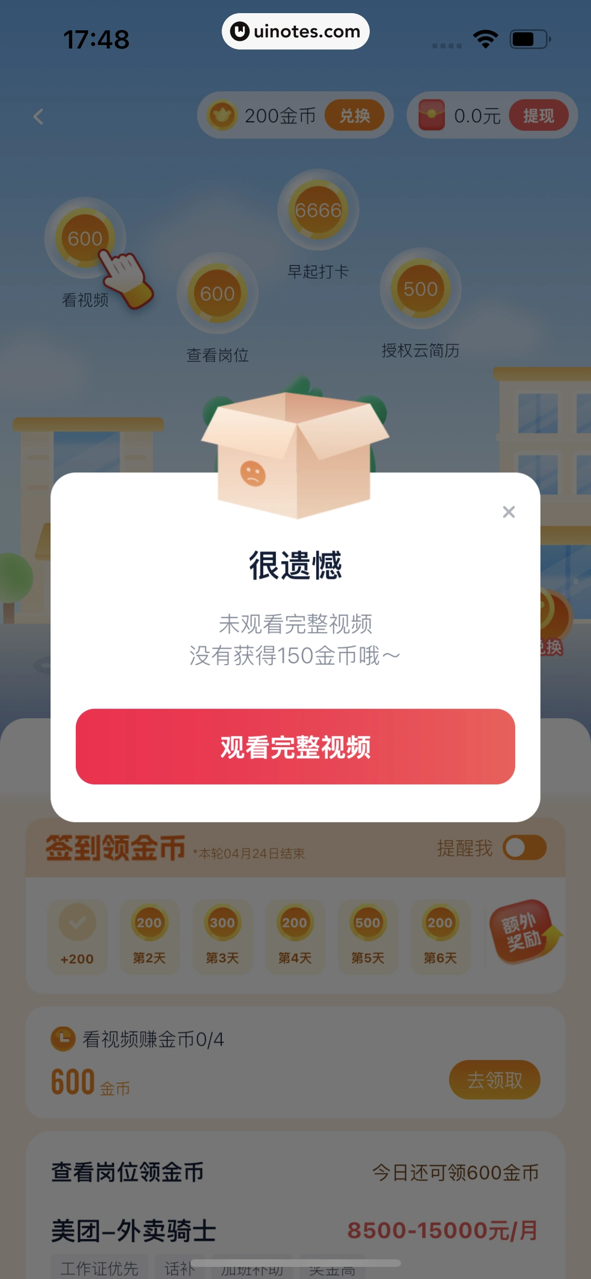 青团社兼职 App 截图 038 - UI Notes