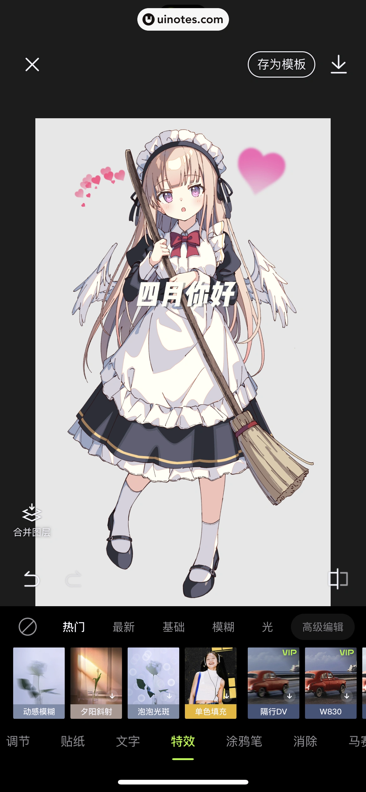 醒图 App 截图 179 - UI Notes