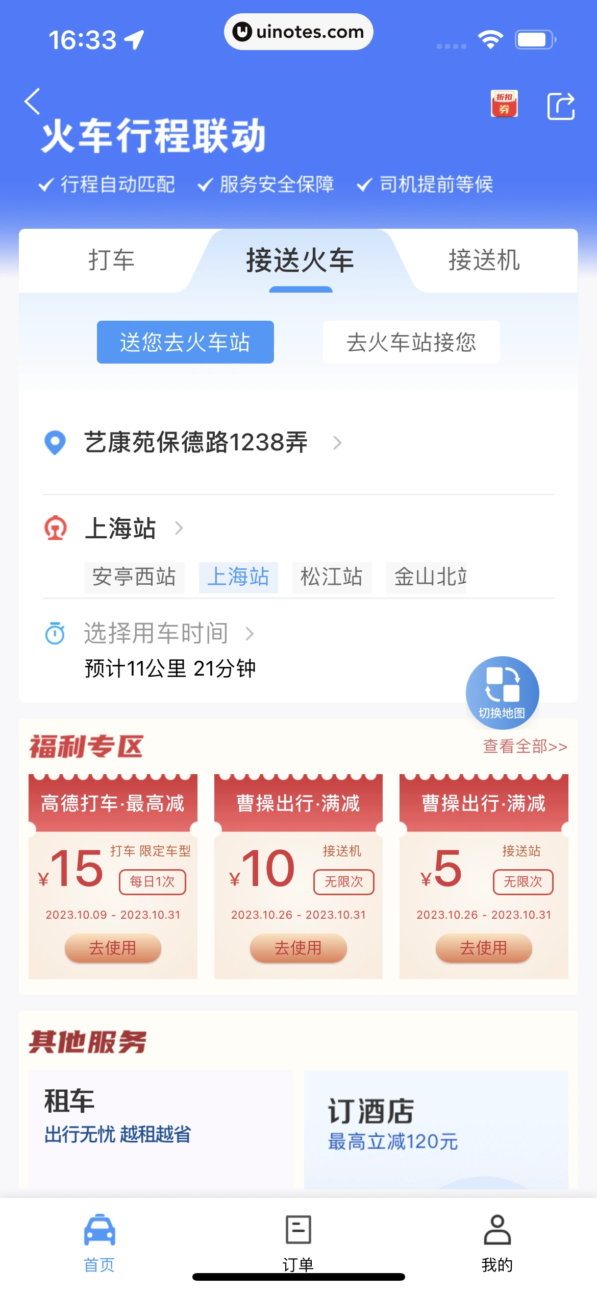 铁路12306 App 截图 231 - UI Notes