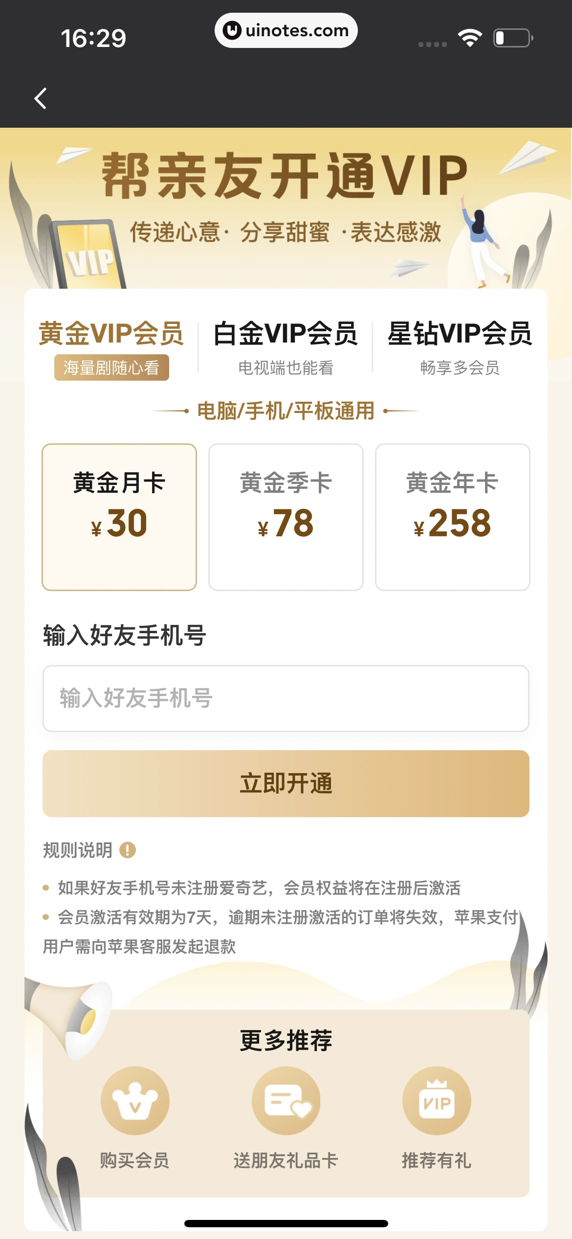 爱奇艺 App 截图 537 - UI Notes