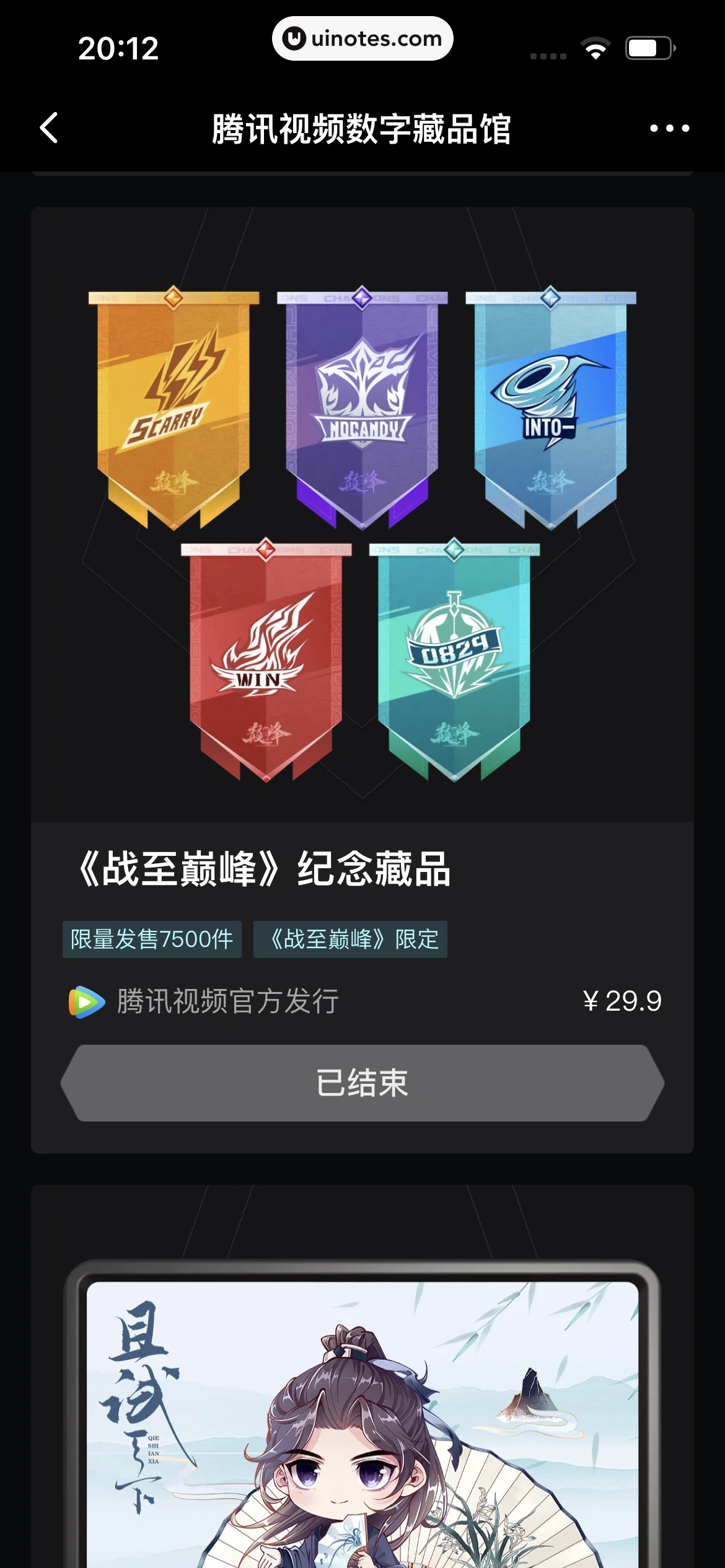 腾讯视频 App 截图 1257 - UI Notes