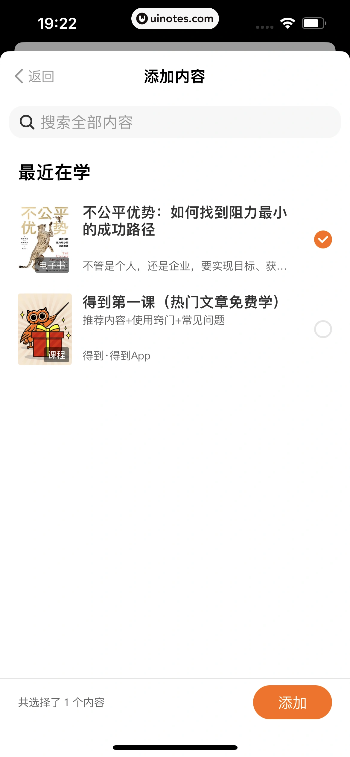 得到 App 截图 071 - UI Notes