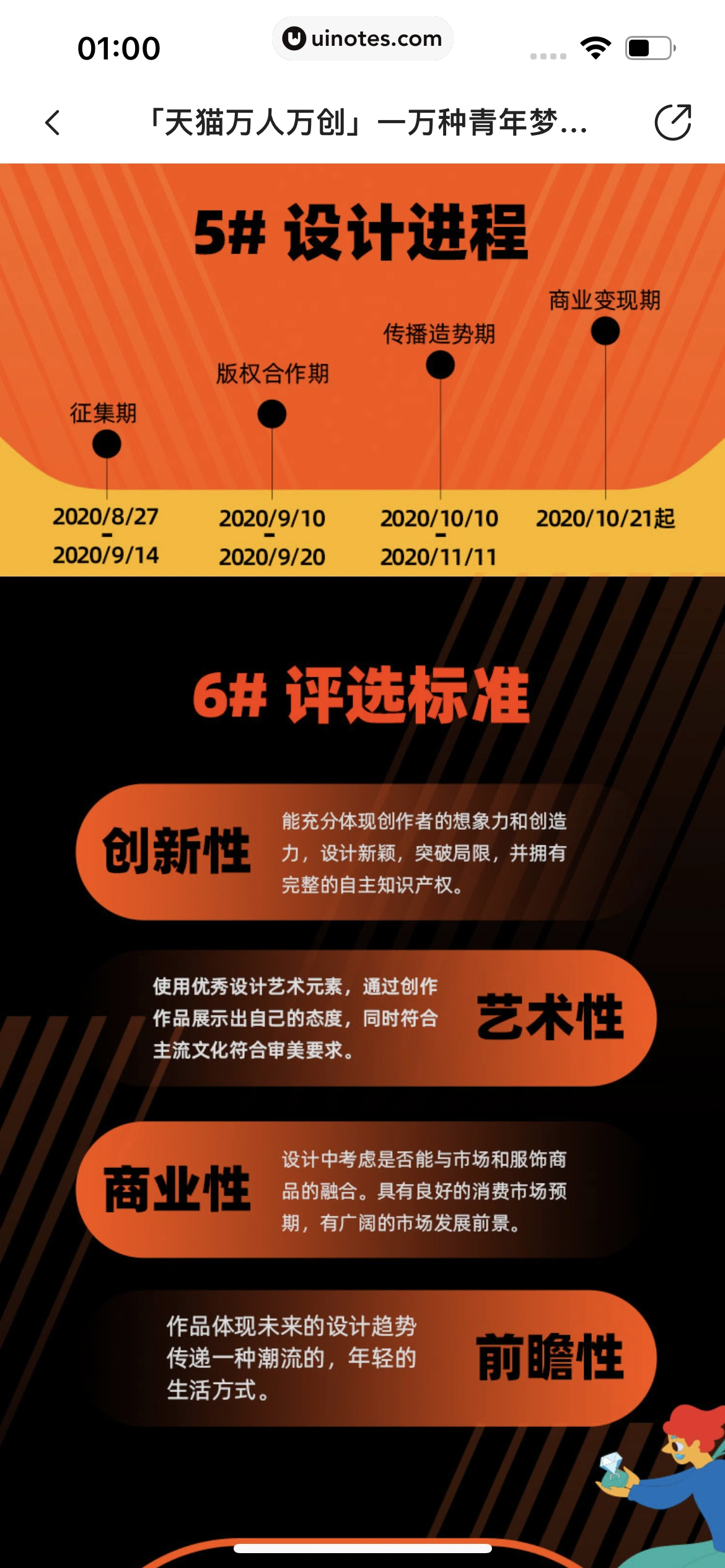 站酷 App 截图 760 - UI Notes
