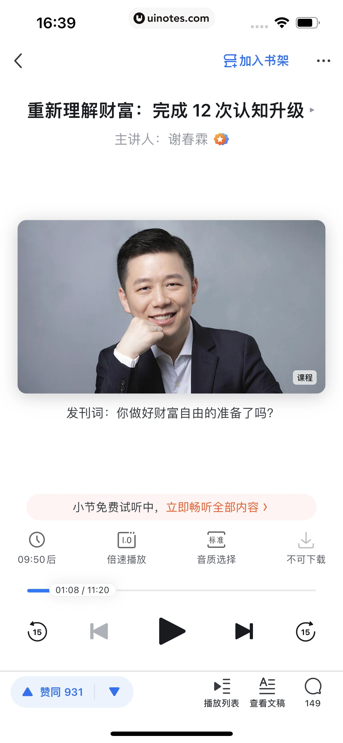 知乎 App 截图 615 - UI Notes