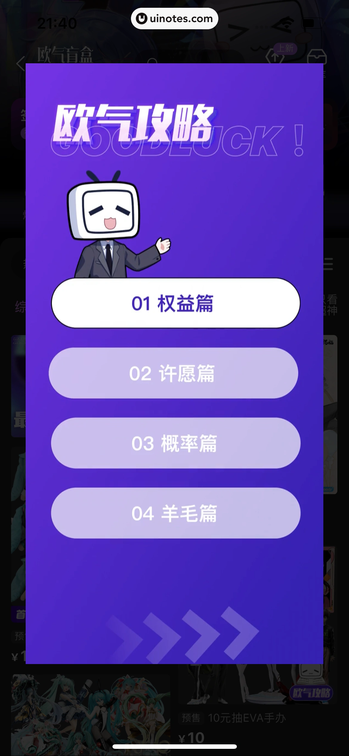 哔哩哔哩 App 截图 1098 - UI Notes