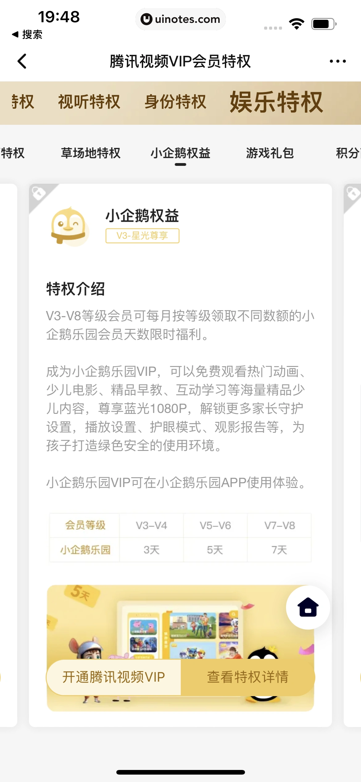 腾讯视频 App 截图 1020 - UI Notes