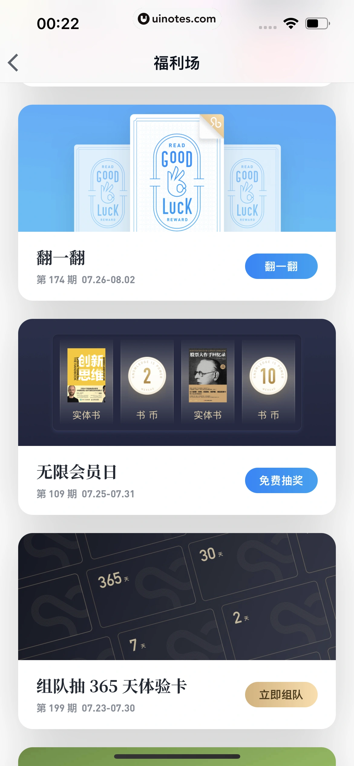 微信读书 App 截图 188 - UI Notes