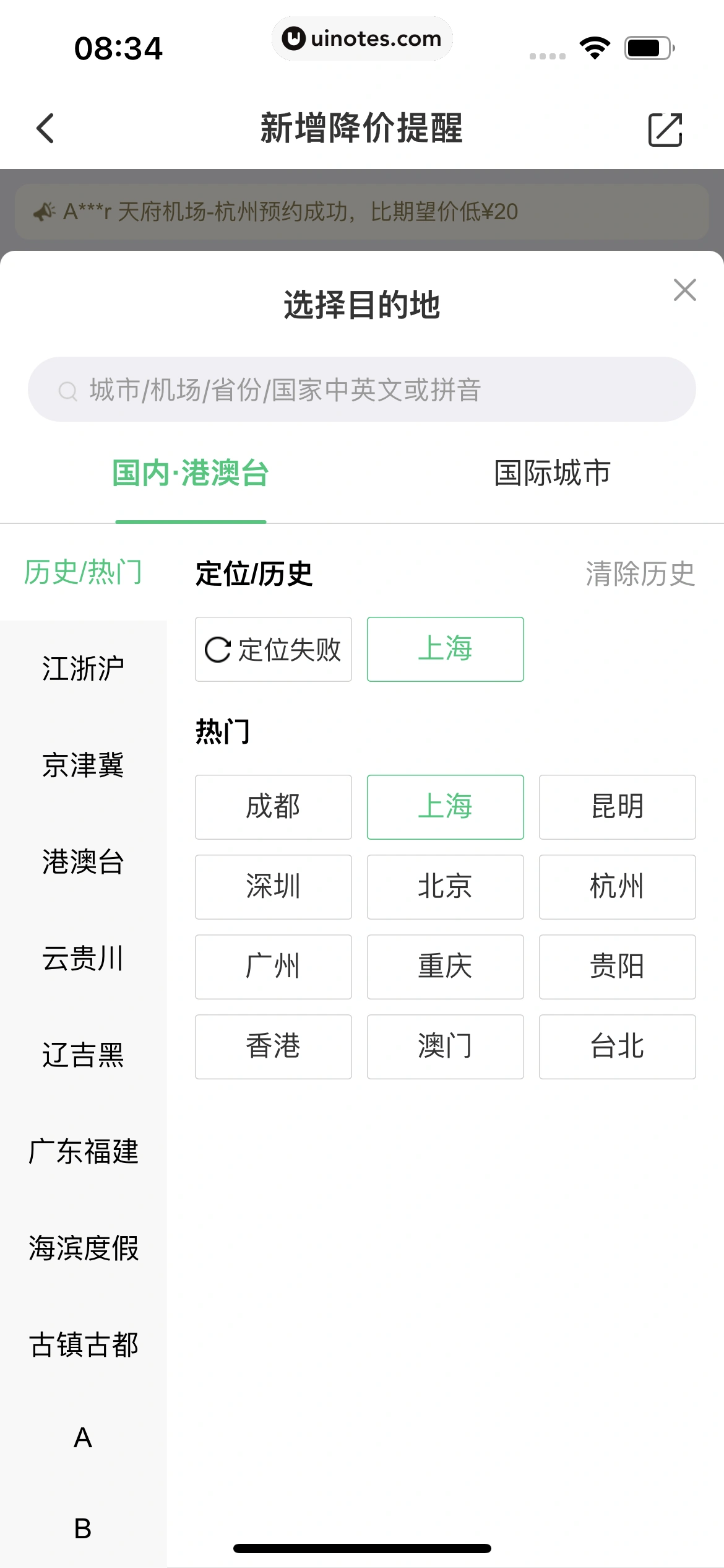 同程旅行 App 截图 150 - UI Notes